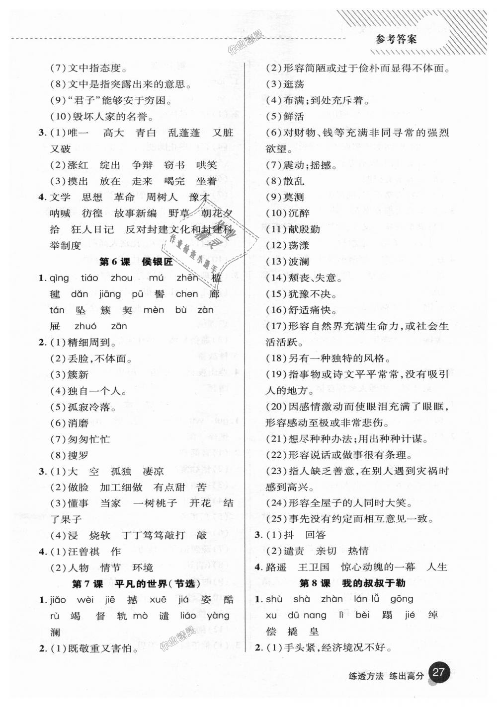 2018年綜合應(yīng)用創(chuàng)新題典中點(diǎn)九年級(jí)語(yǔ)文上冊(cè)語(yǔ)文版 第26頁(yè)