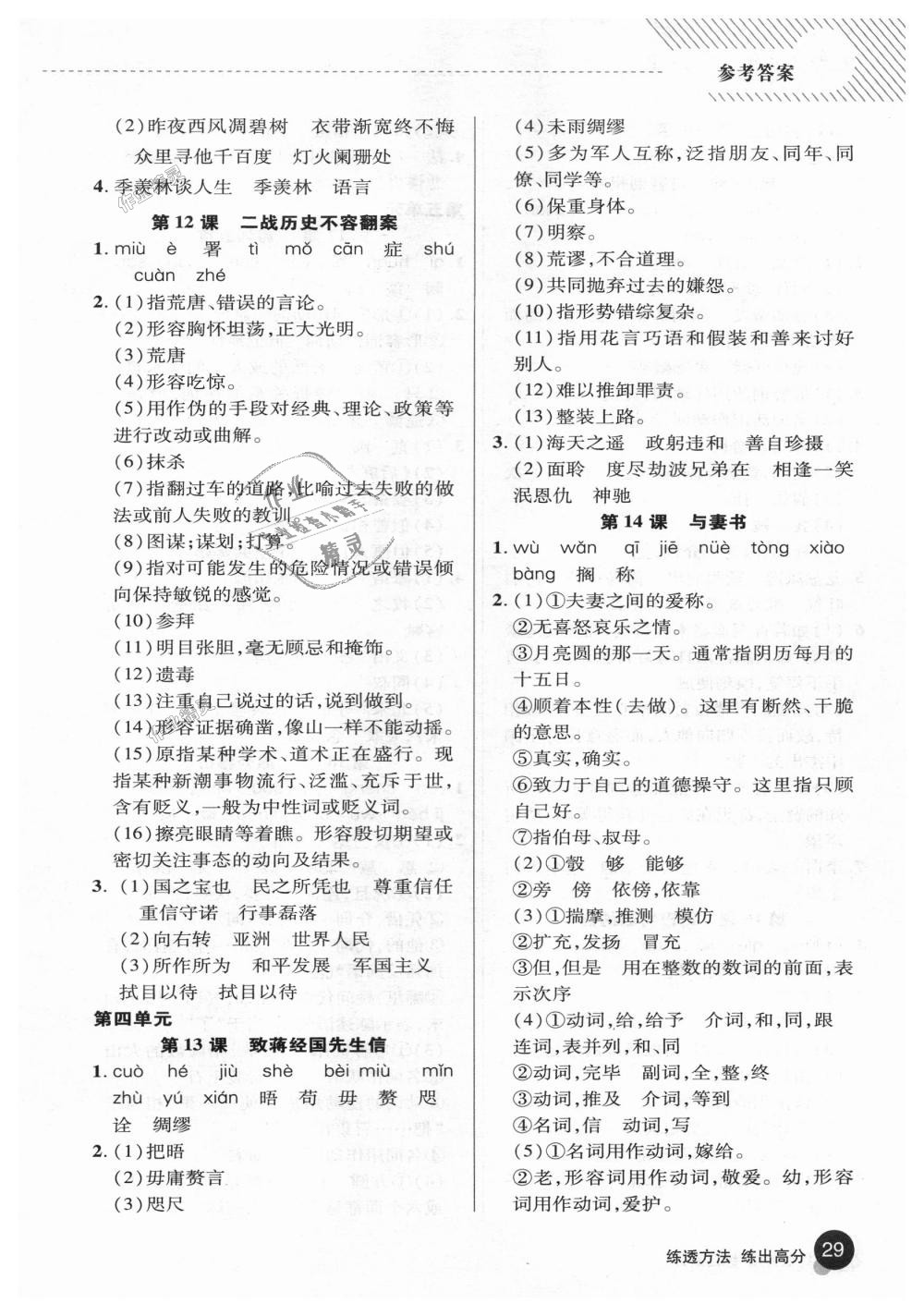 2018年綜合應用創(chuàng)新題典中點九年級語文上冊語文版 第28頁