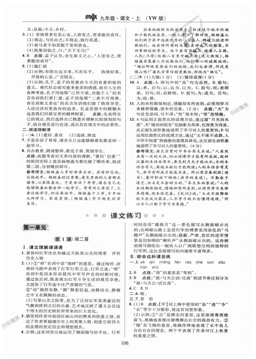 2018年綜合應用創(chuàng)新題典中點九年級語文上冊語文版 第6頁