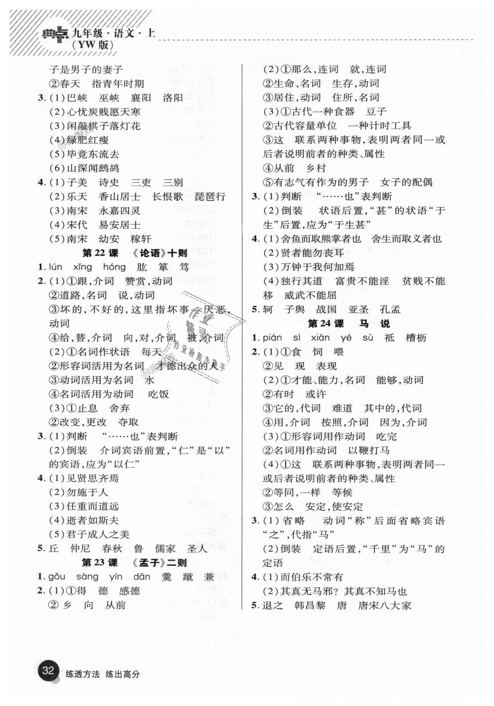 2018年綜合應(yīng)用創(chuàng)新題典中點(diǎn)九年級(jí)語(yǔ)文上冊(cè)語(yǔ)文版 第31頁(yè)