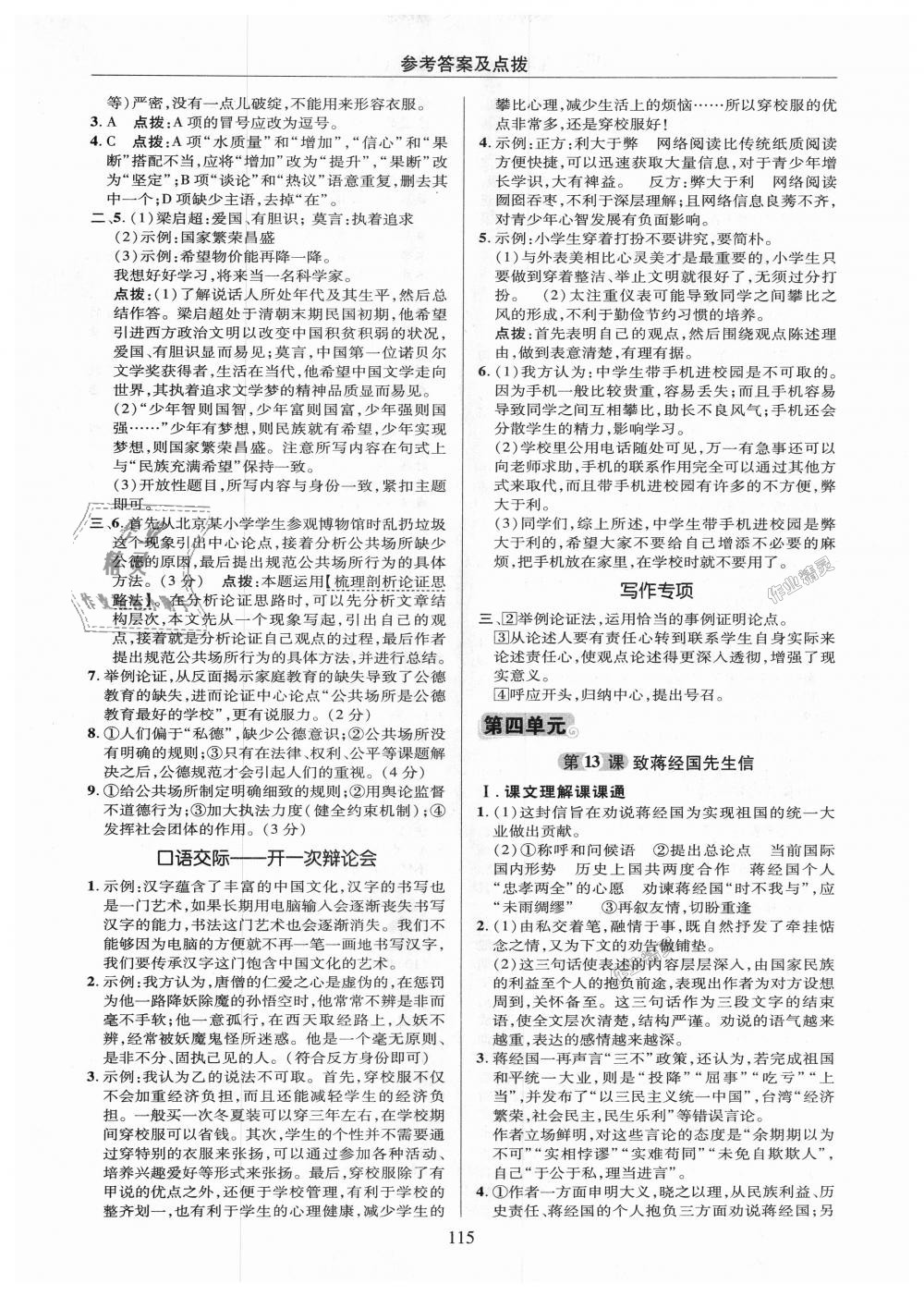 2018年綜合應用創(chuàng)新題典中點九年級語文上冊語文版 第15頁