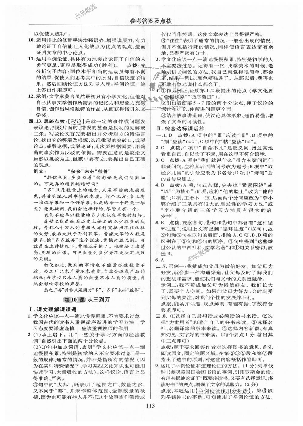 2018年綜合應用創(chuàng)新題典中點九年級語文上冊語文版 第13頁