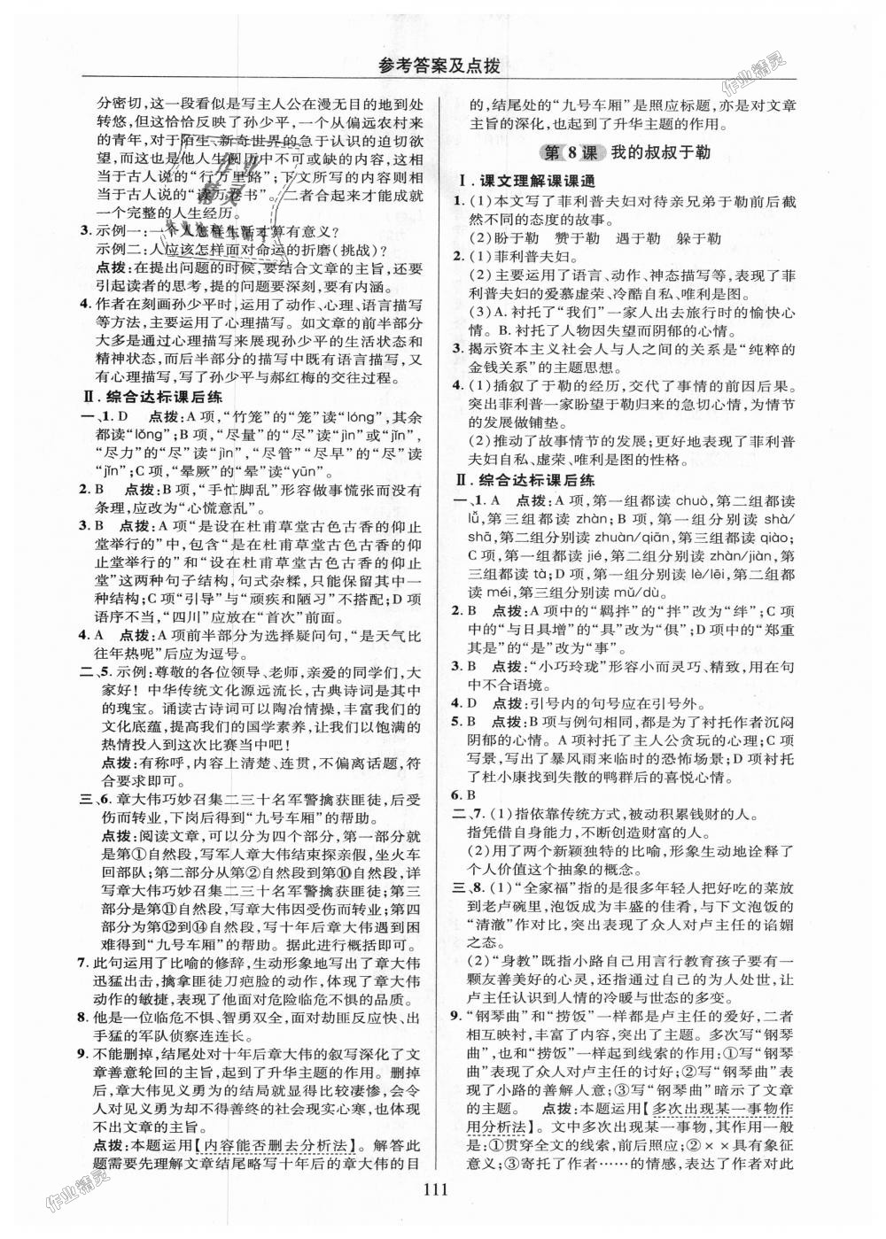 2018年綜合應(yīng)用創(chuàng)新題典中點九年級語文上冊語文版 第11頁