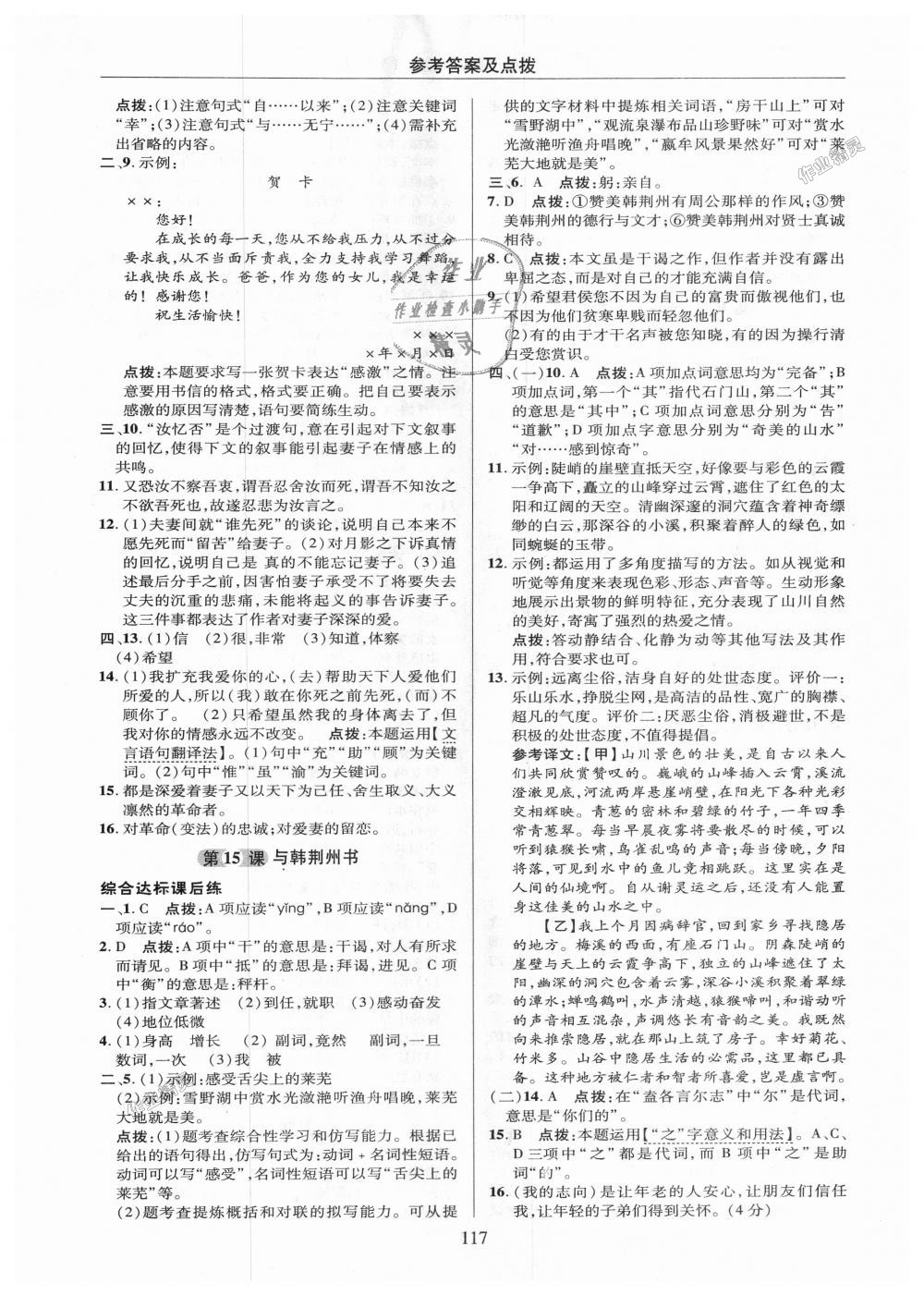 2018年綜合應(yīng)用創(chuàng)新題典中點(diǎn)九年級(jí)語文上冊(cè)語文版 第17頁(yè)