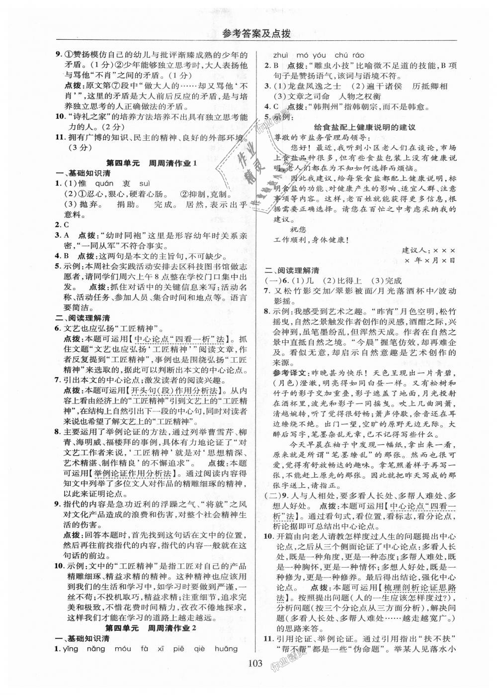 2018年綜合應(yīng)用創(chuàng)新題典中點(diǎn)九年級(jí)語(yǔ)文上冊(cè)語(yǔ)文版 第3頁(yè)