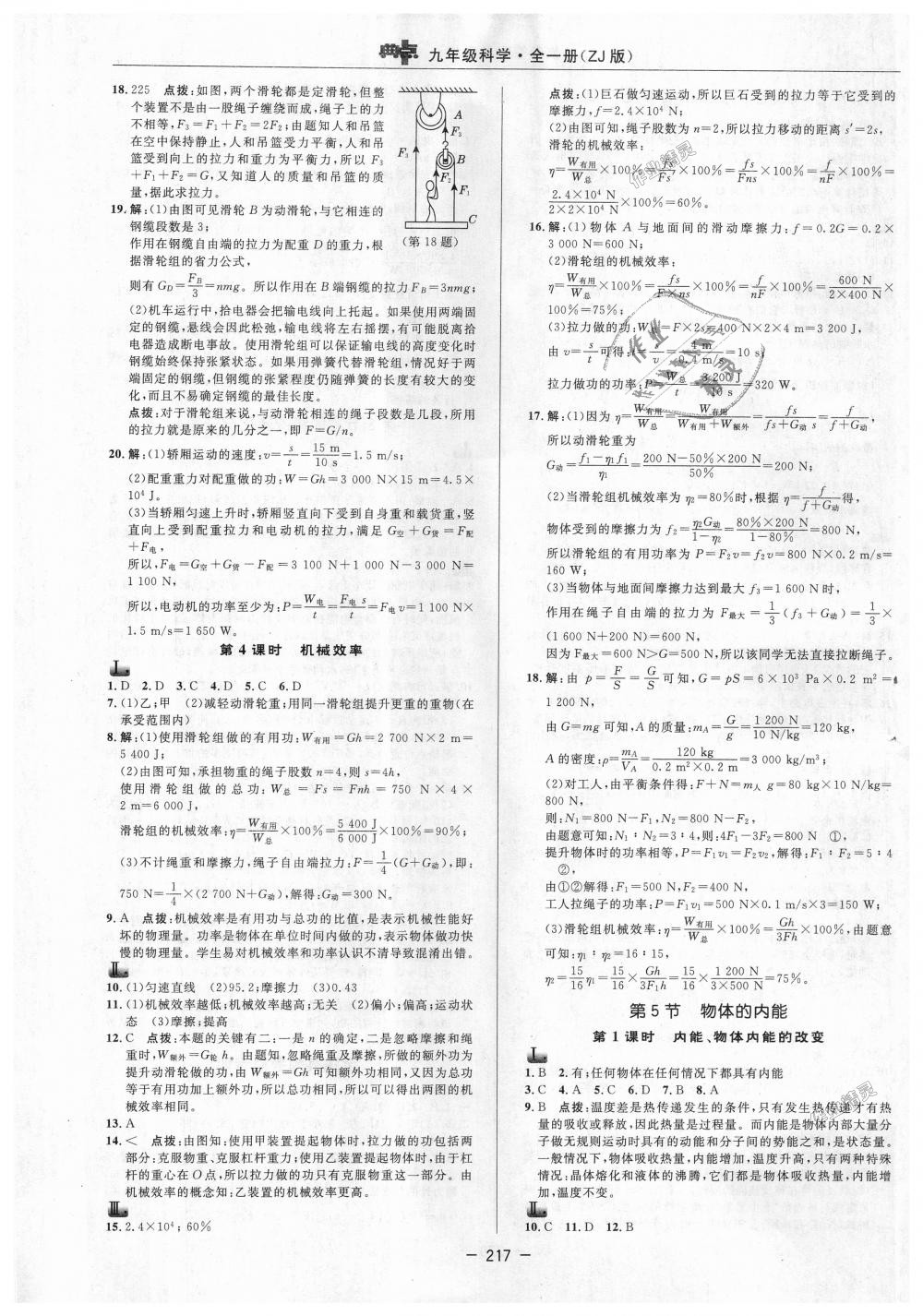 2018年綜合應(yīng)用創(chuàng)新題典中點九年級科學(xué)全一冊浙教版 第17頁