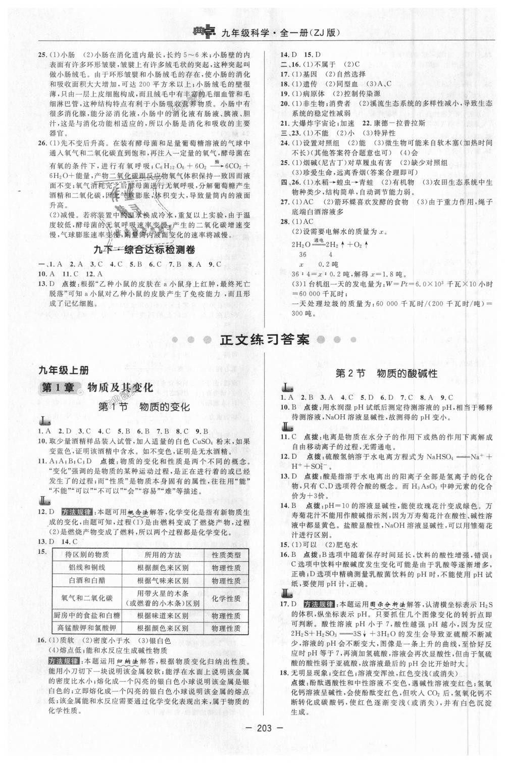 2018年綜合應(yīng)用創(chuàng)新題典中點(diǎn)九年級(jí)科學(xué)全一冊(cè)浙教版 第3頁