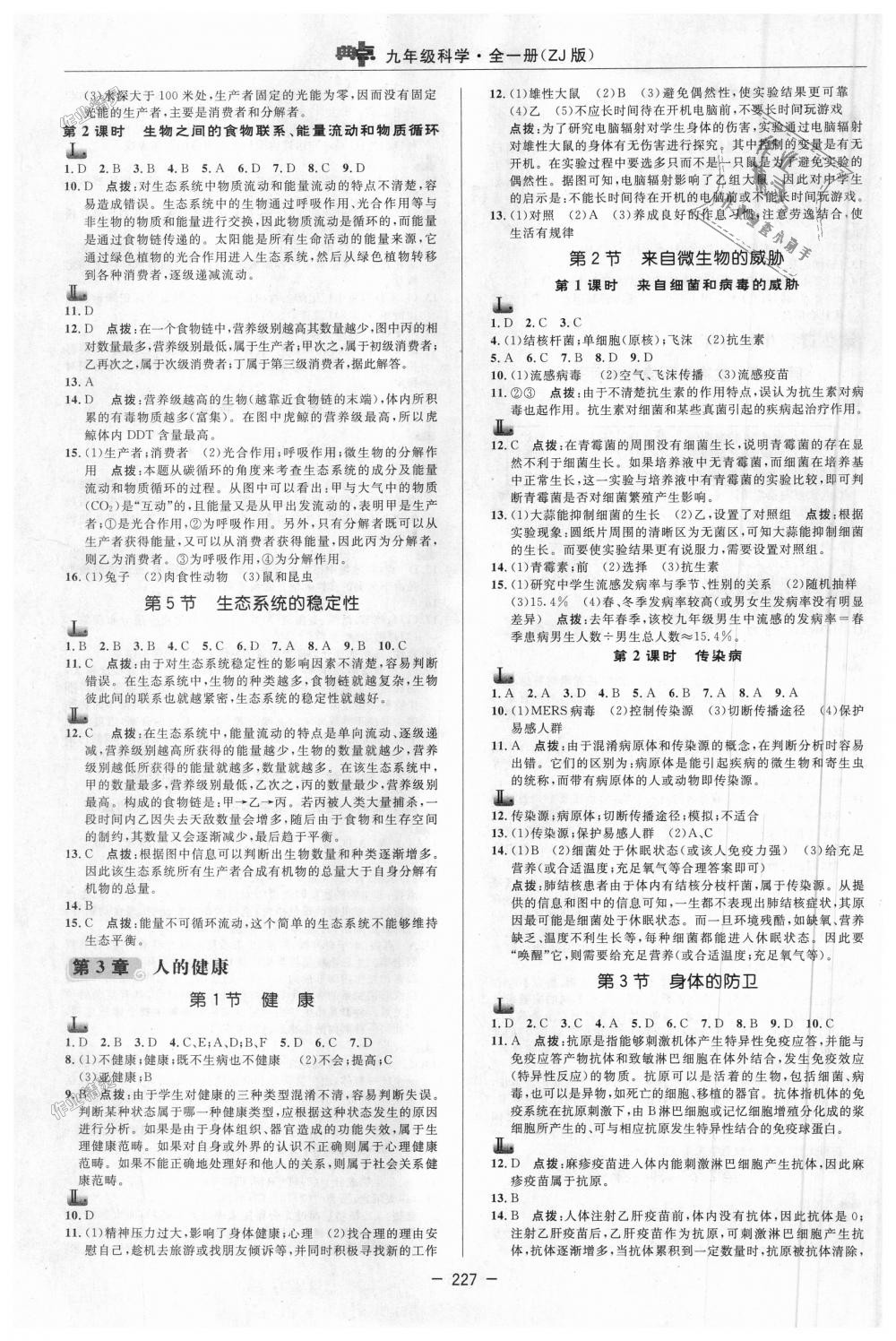 2018年綜合應用創(chuàng)新題典中點九年級科學全一冊浙教版 第27頁