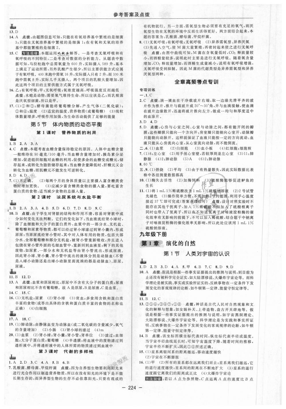 2018年綜合應(yīng)用創(chuàng)新題典中點九年級科學(xué)全一冊浙教版 第24頁