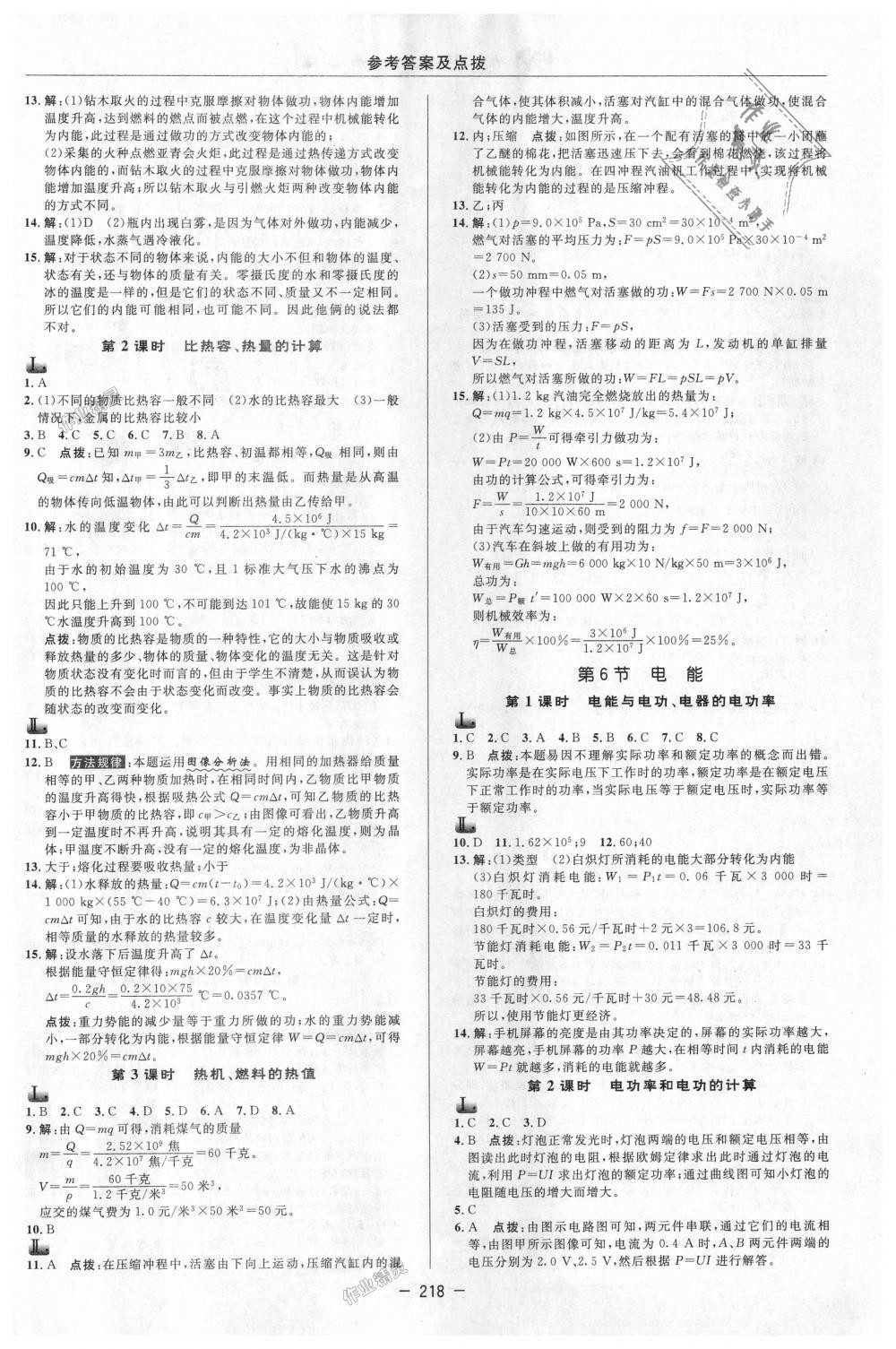 2018年綜合應(yīng)用創(chuàng)新題典中點(diǎn)九年級(jí)科學(xué)全一冊(cè)浙教版 第18頁