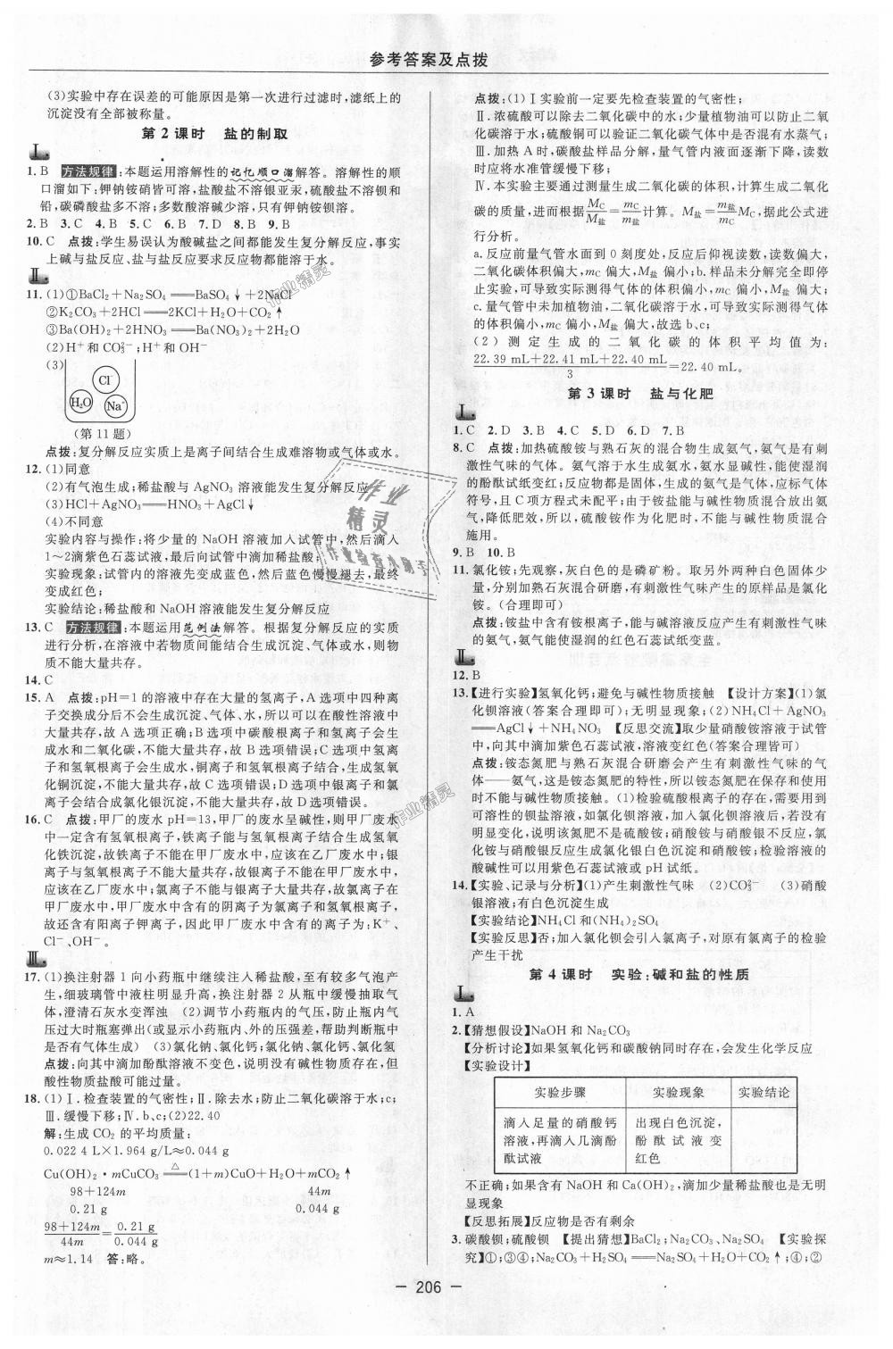 2018年綜合應用創(chuàng)新題典中點九年級科學全一冊浙教版 第6頁