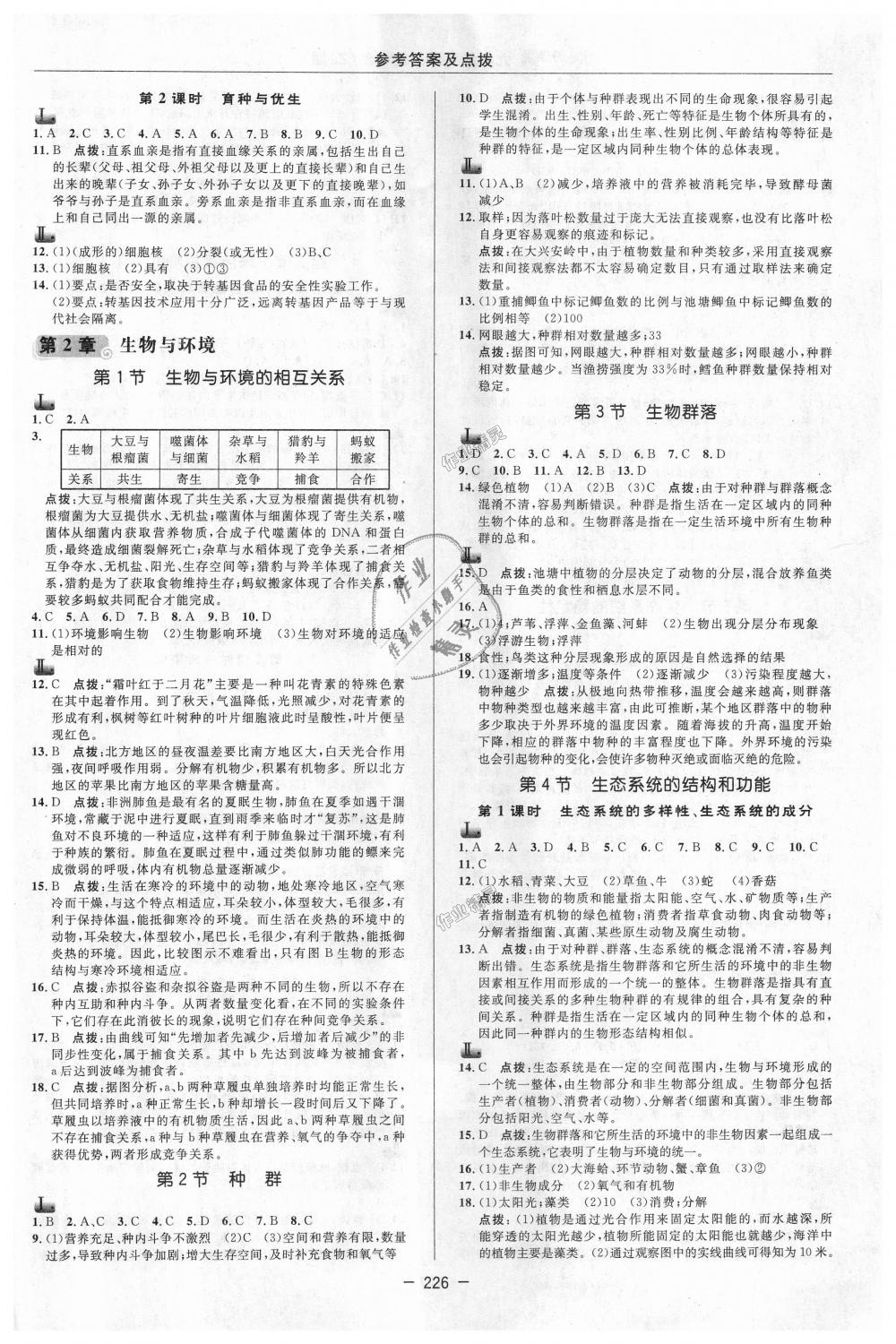 2018年綜合應(yīng)用創(chuàng)新題典中點九年級科學(xué)全一冊浙教版 第26頁