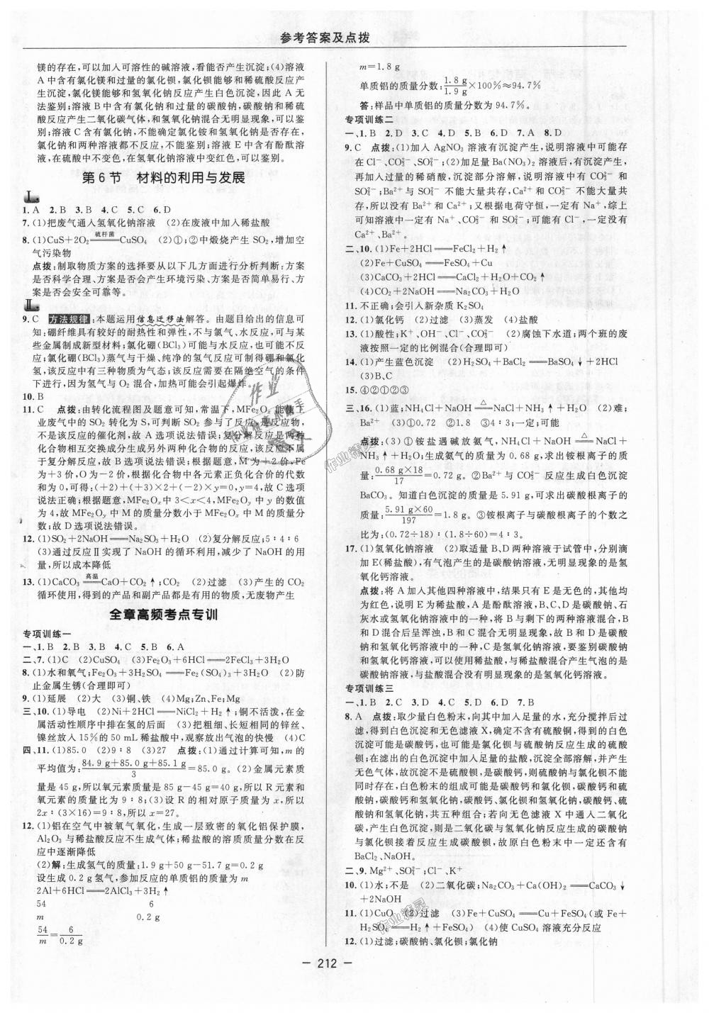 2018年綜合應(yīng)用創(chuàng)新題典中點(diǎn)九年級(jí)科學(xué)全一冊(cè)浙教版 第12頁(yè)