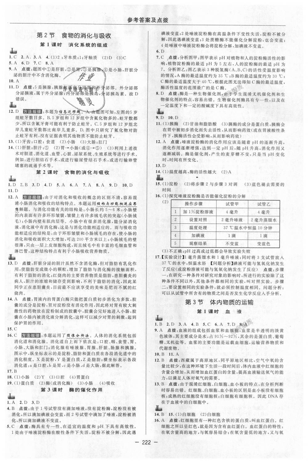 2018年綜合應用創(chuàng)新題典中點九年級科學全一冊浙教版 第22頁