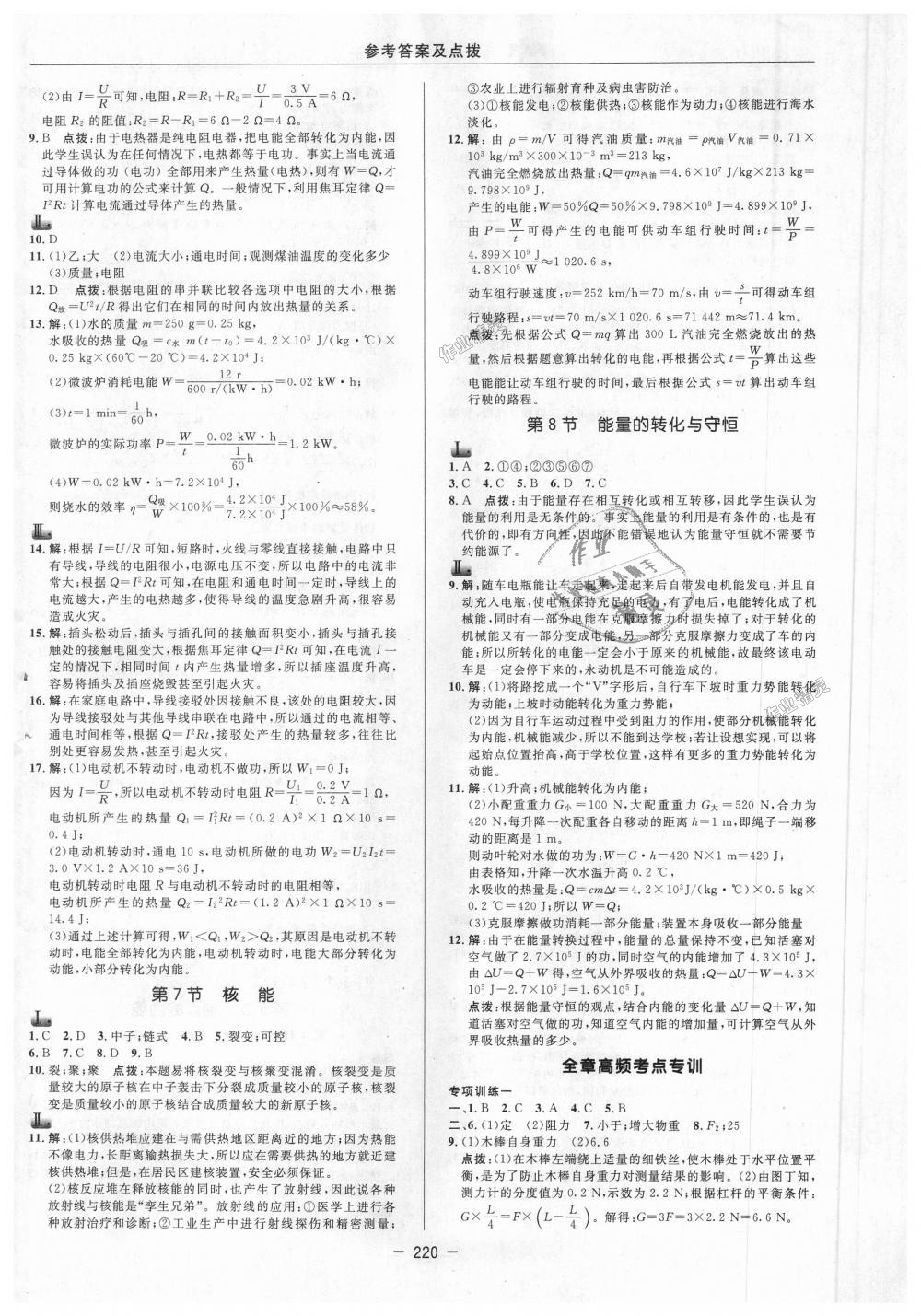 2018年綜合應用創(chuàng)新題典中點九年級科學全一冊浙教版 第20頁