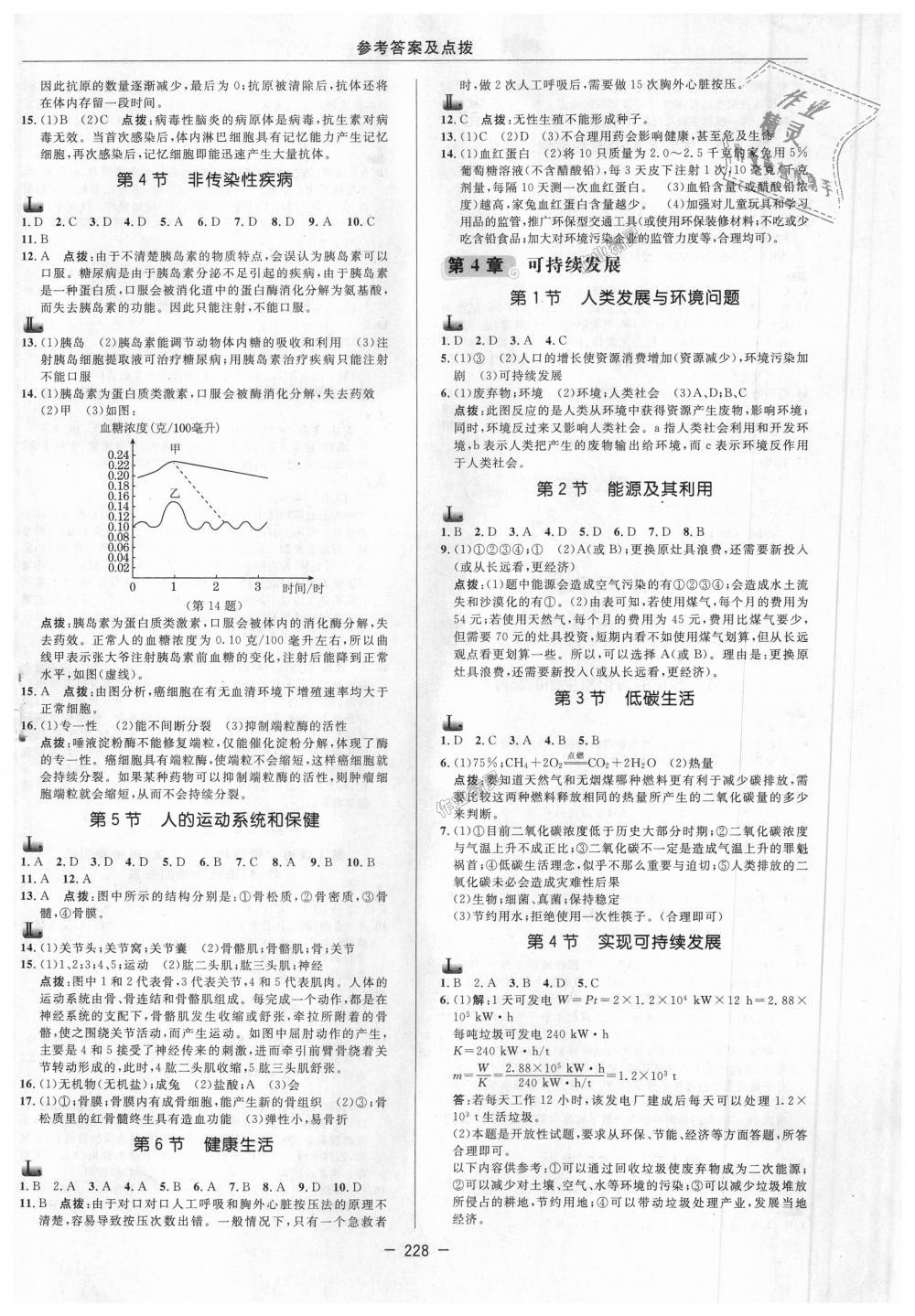 2018年綜合應用創(chuàng)新題典中點九年級科學全一冊浙教版 第28頁