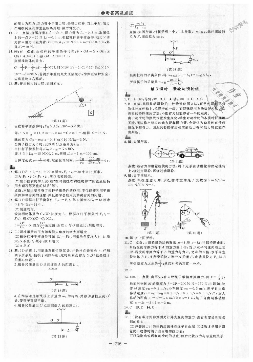 2018年綜合應(yīng)用創(chuàng)新題典中點九年級科學(xué)全一冊浙教版 第16頁