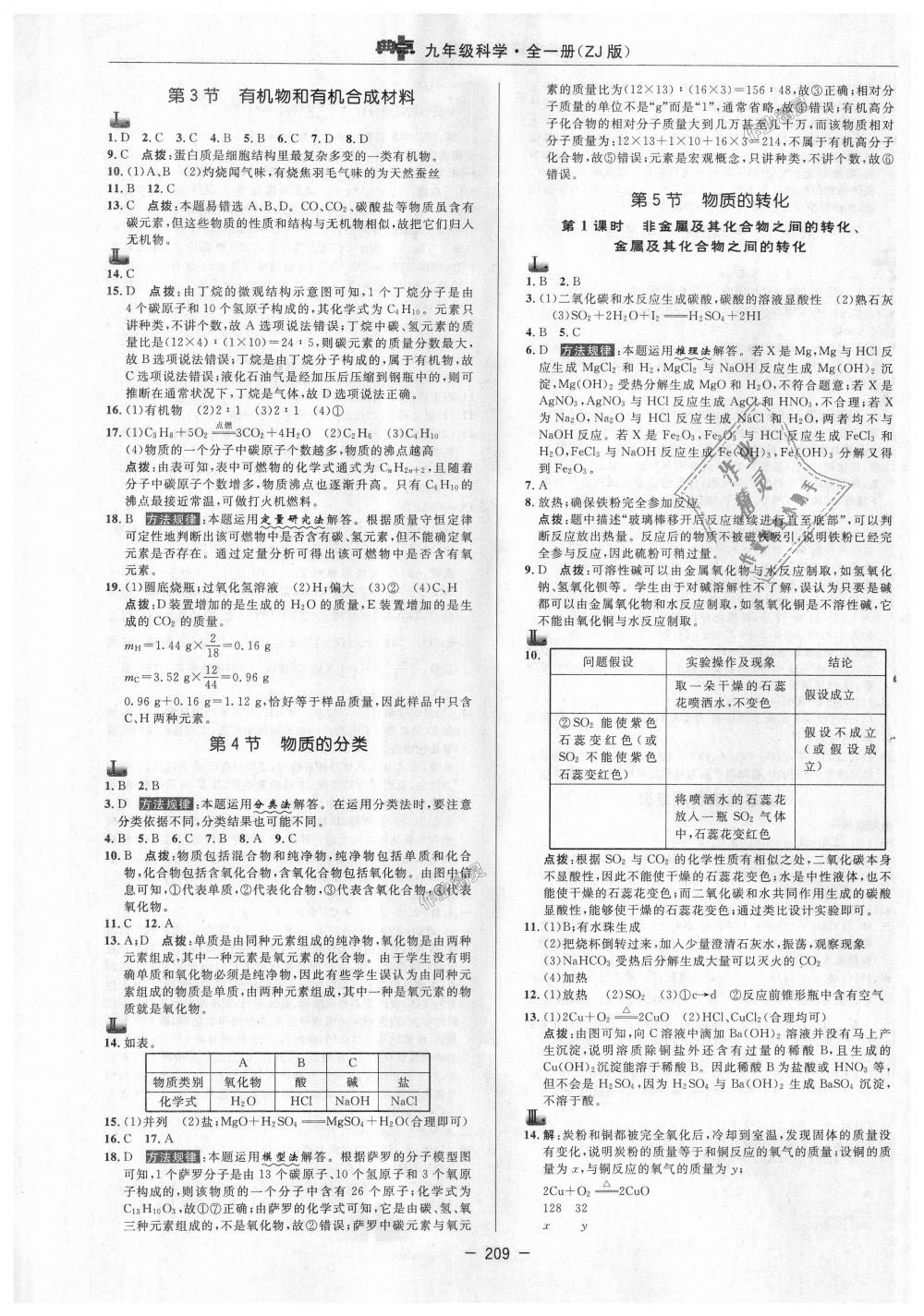 2018年綜合應用創(chuàng)新題典中點九年級科學全一冊浙教版 第9頁