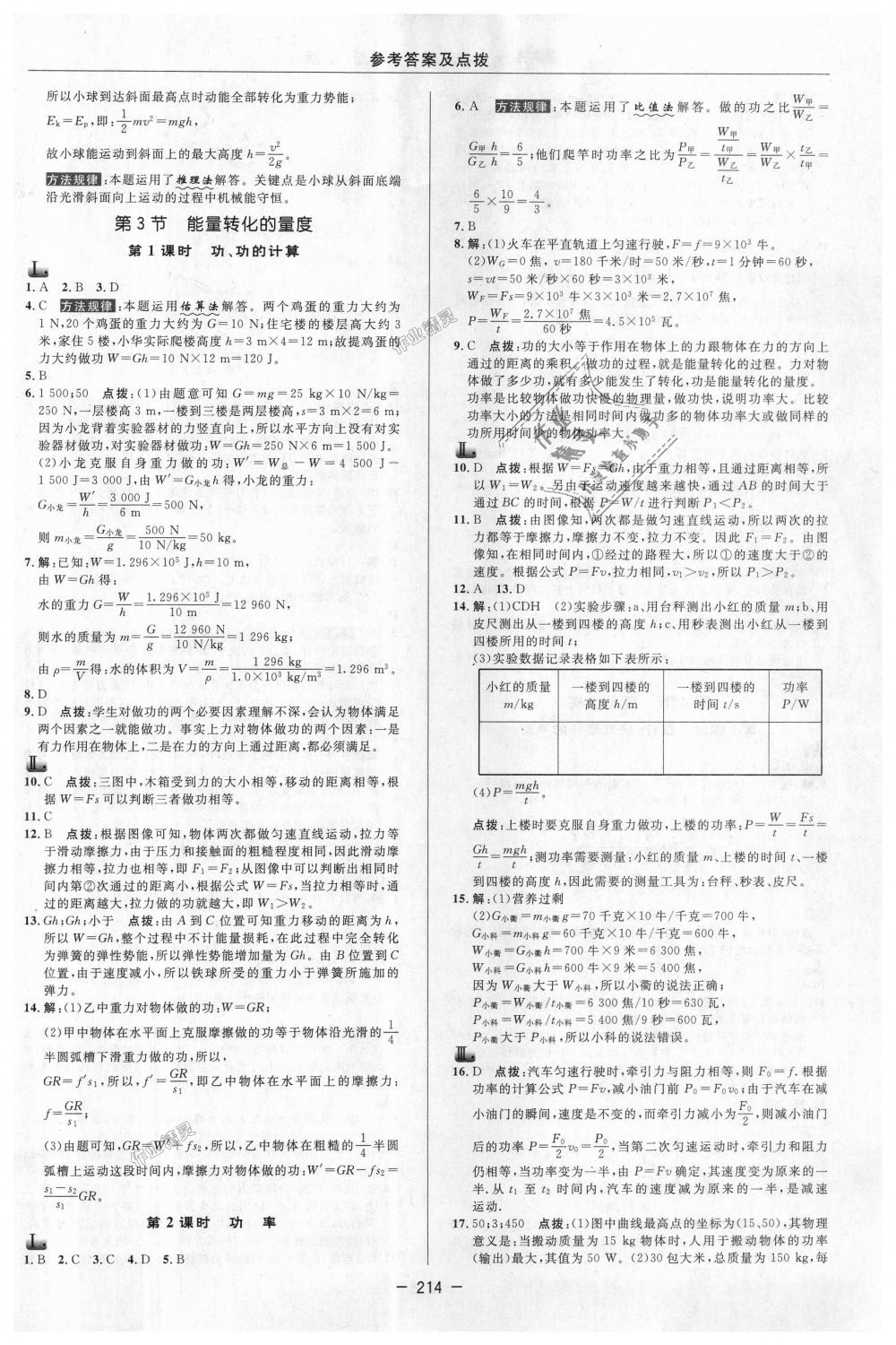 2018年綜合應用創(chuàng)新題典中點九年級科學全一冊浙教版 第14頁