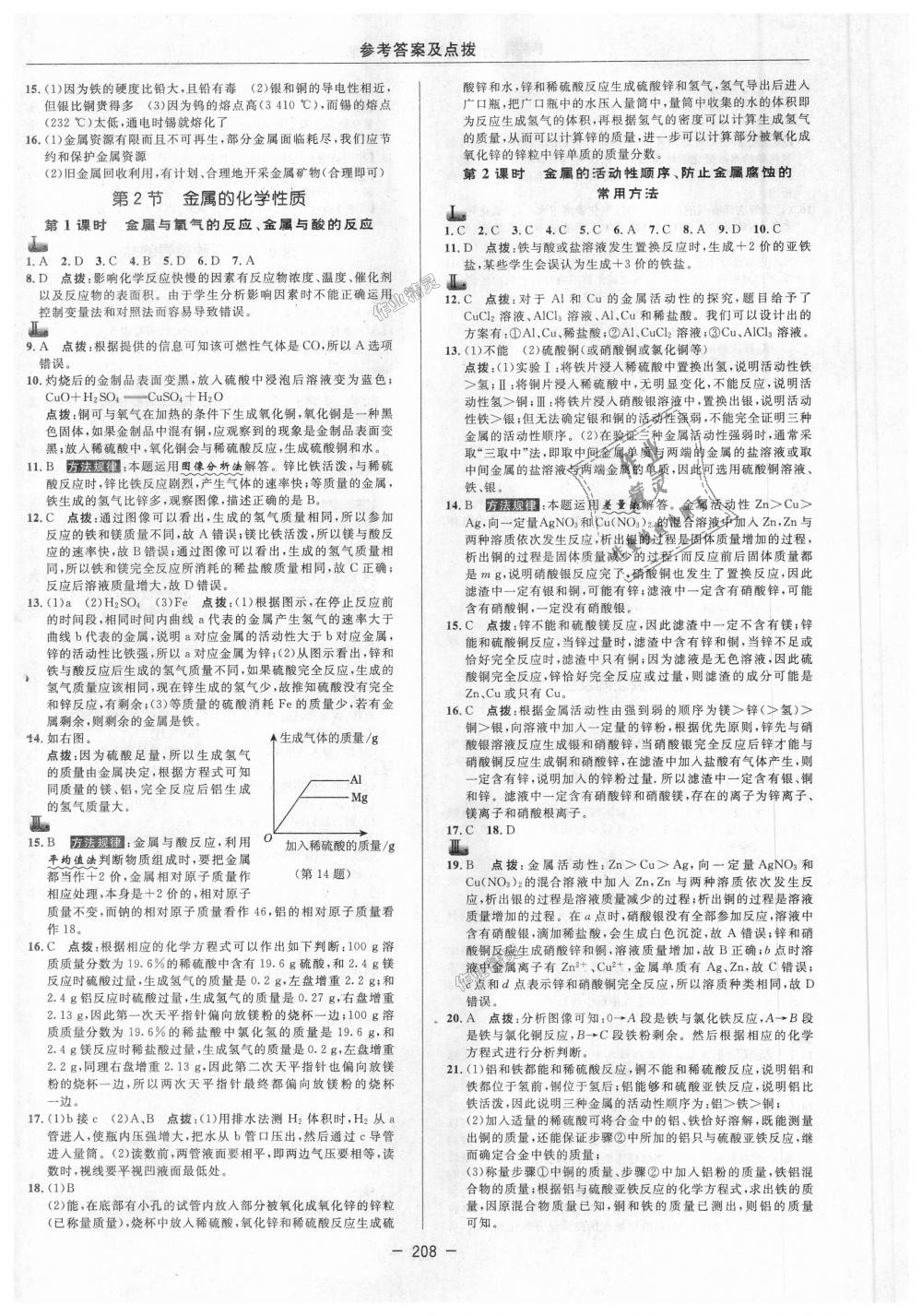 2018年綜合應(yīng)用創(chuàng)新題典中點(diǎn)九年級(jí)科學(xué)全一冊(cè)浙教版 第8頁(yè)