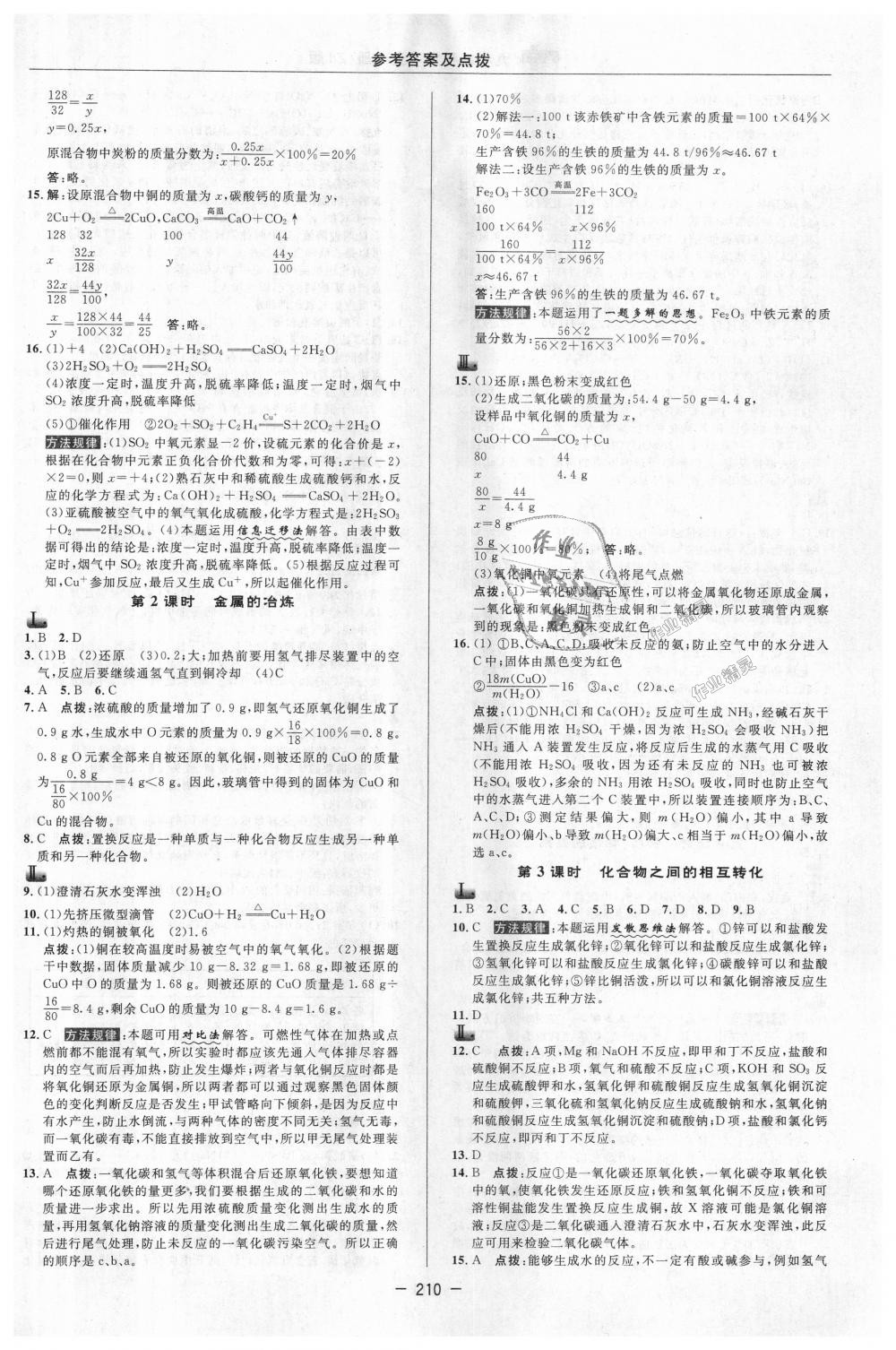 2018年綜合應用創(chuàng)新題典中點九年級科學全一冊浙教版 第10頁