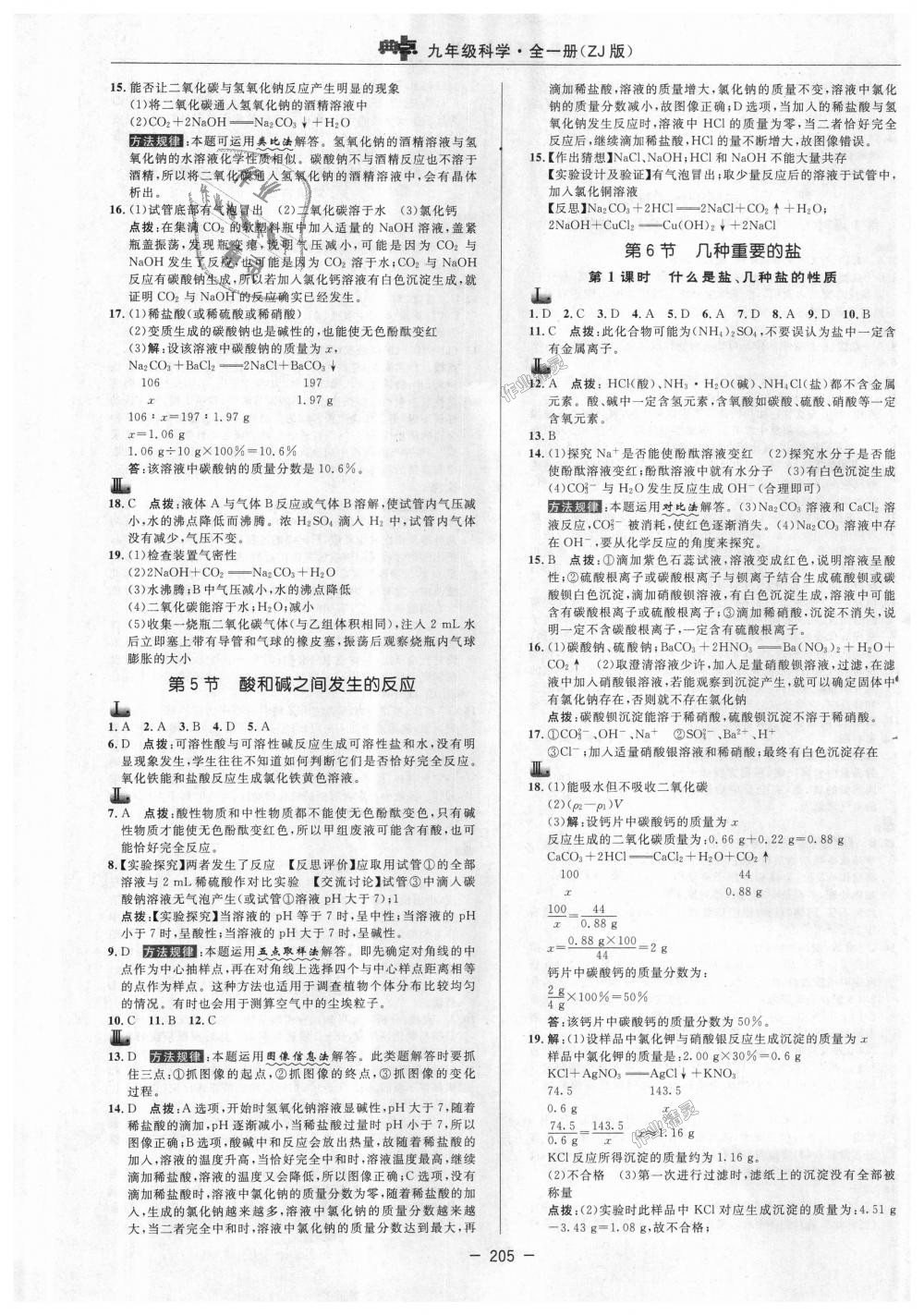 2018年綜合應(yīng)用創(chuàng)新題典中點九年級科學(xué)全一冊浙教版 第5頁