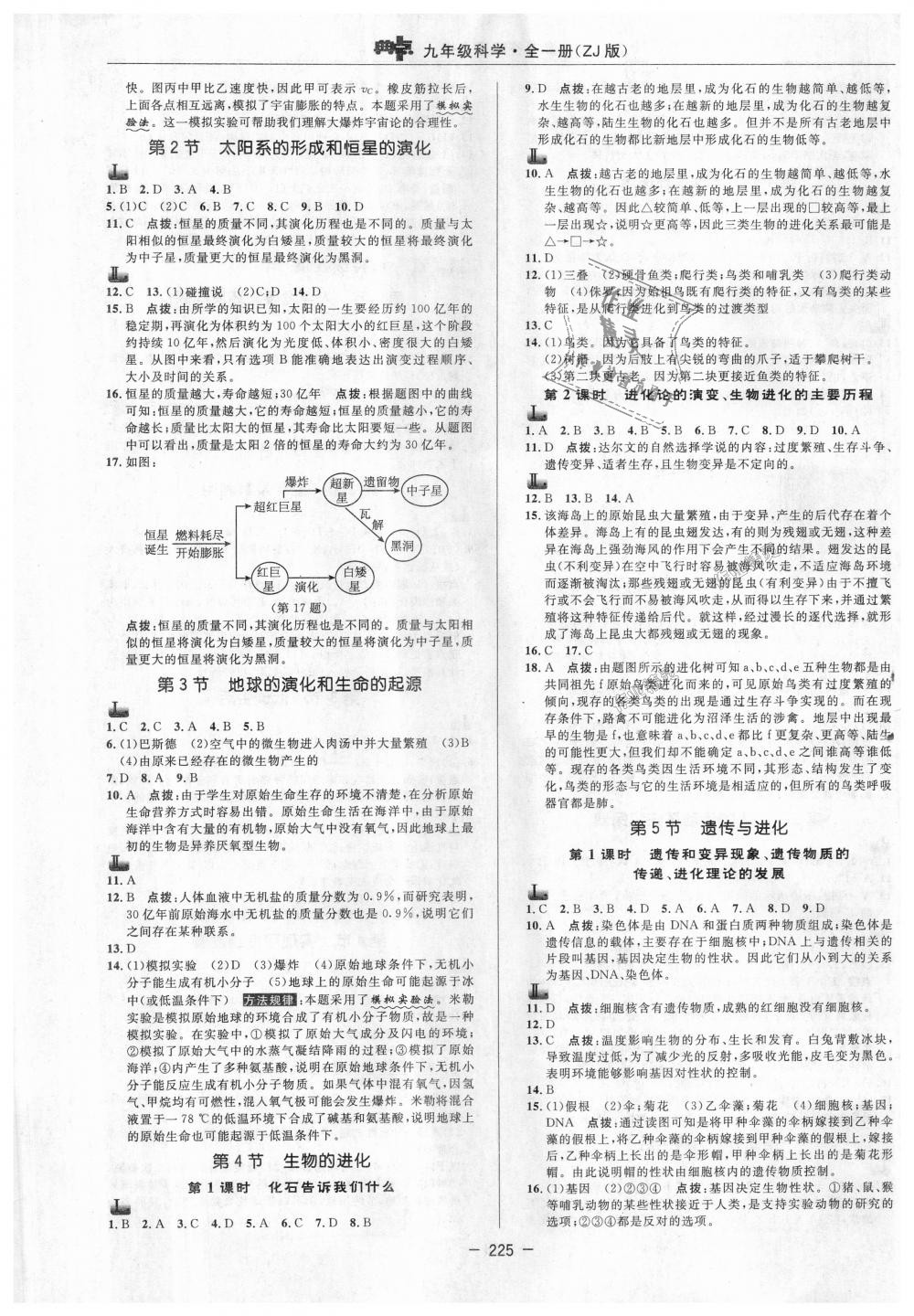 2018年綜合應(yīng)用創(chuàng)新題典中點九年級科學(xué)全一冊浙教版 第25頁