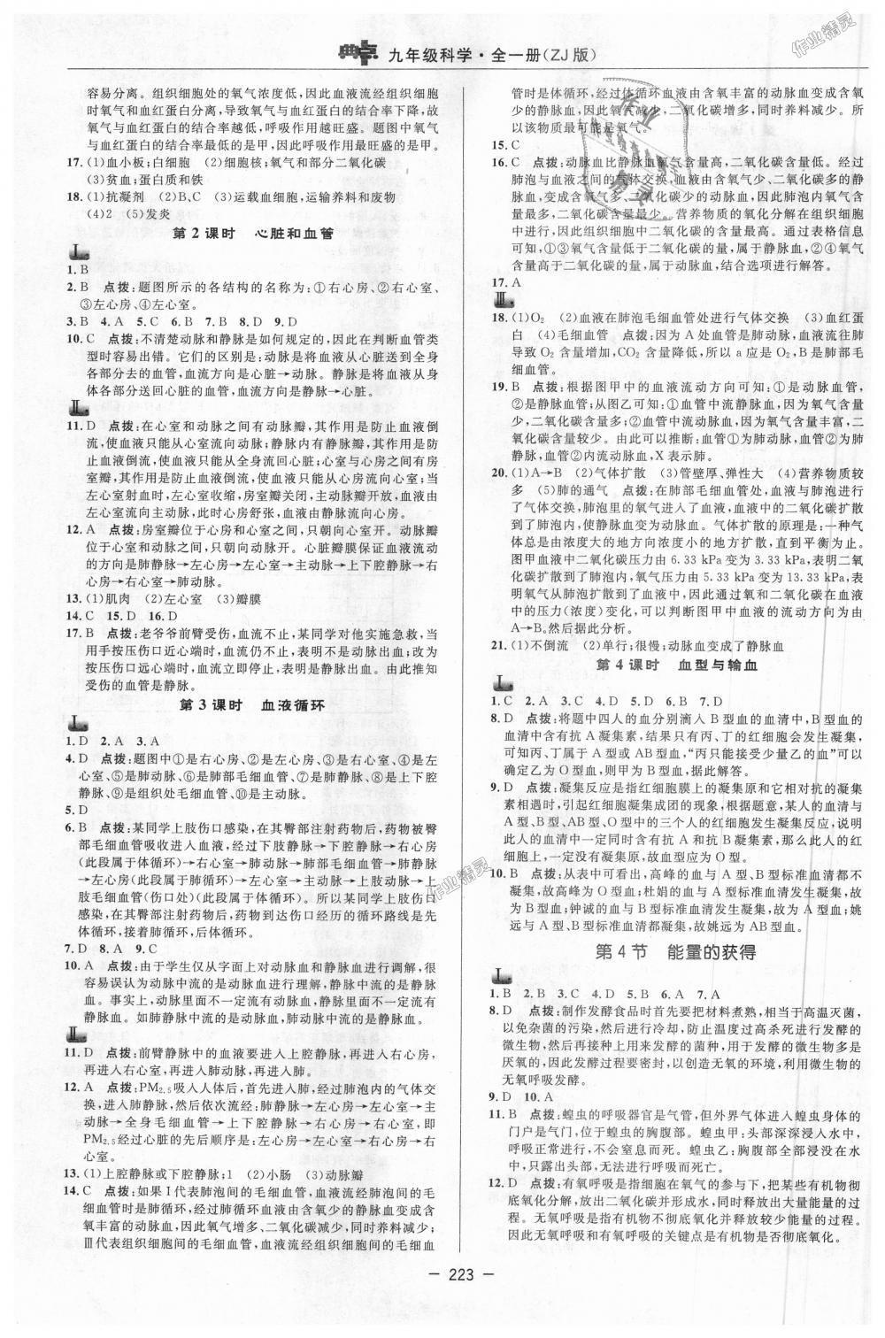 2018年綜合應(yīng)用創(chuàng)新題典中點(diǎn)九年級科學(xué)全一冊浙教版 第23頁