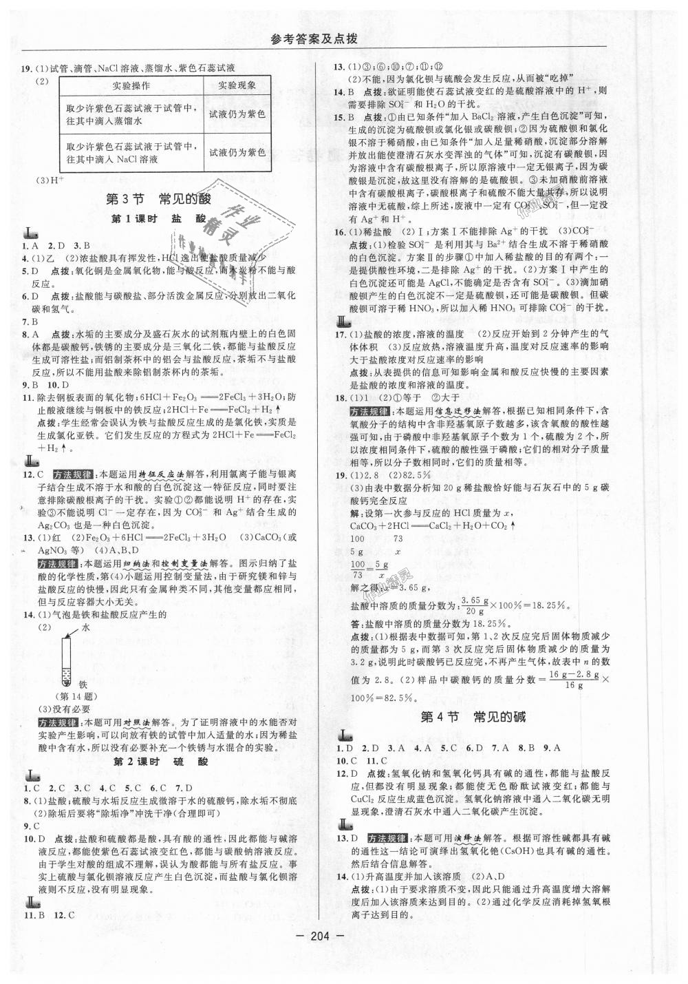 2018年綜合應(yīng)用創(chuàng)新題典中點九年級科學(xué)全一冊浙教版 第4頁