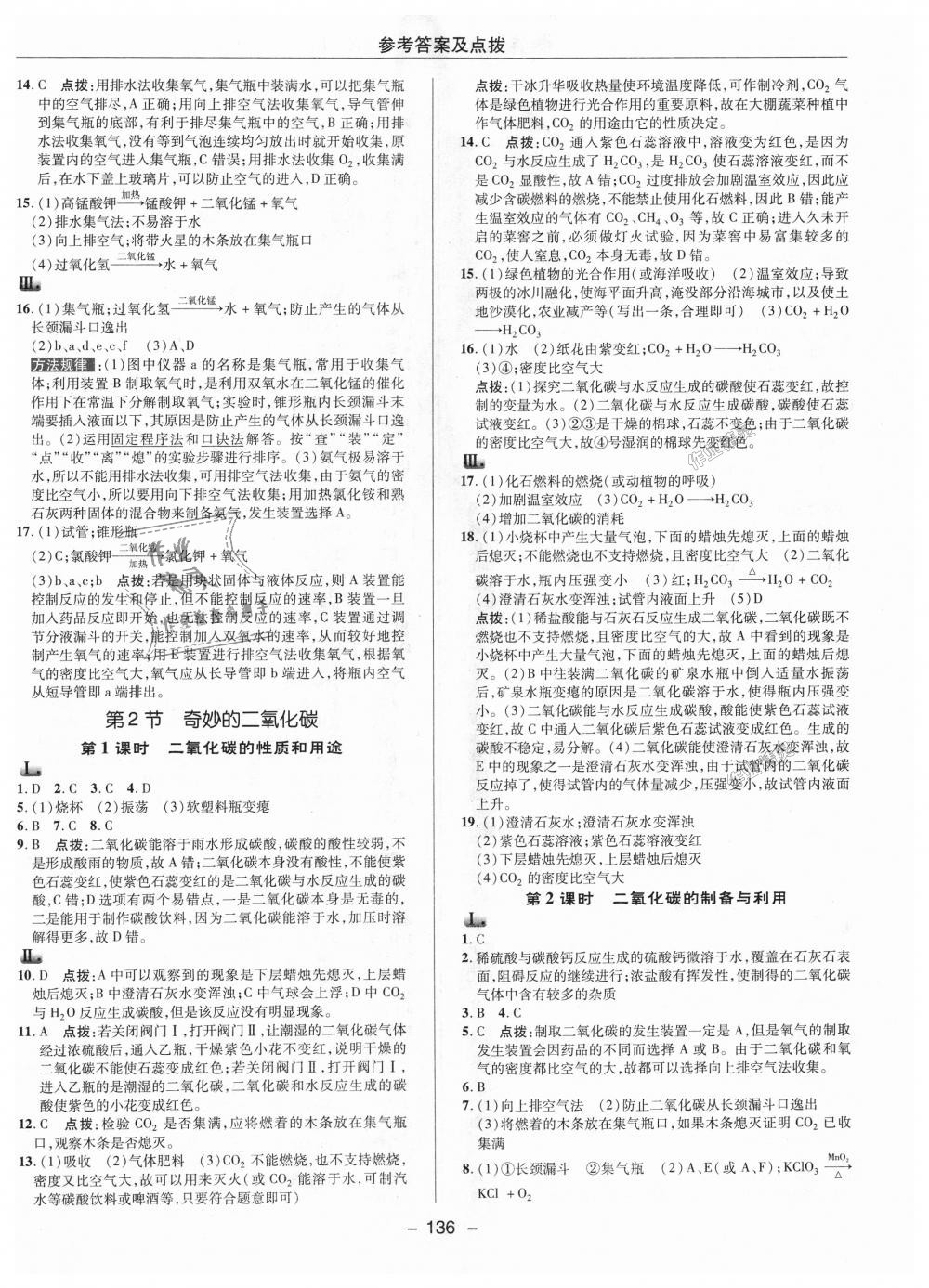 2018年綜合應(yīng)用創(chuàng)新題典中點九年級化學(xué)上冊滬教版 第5頁