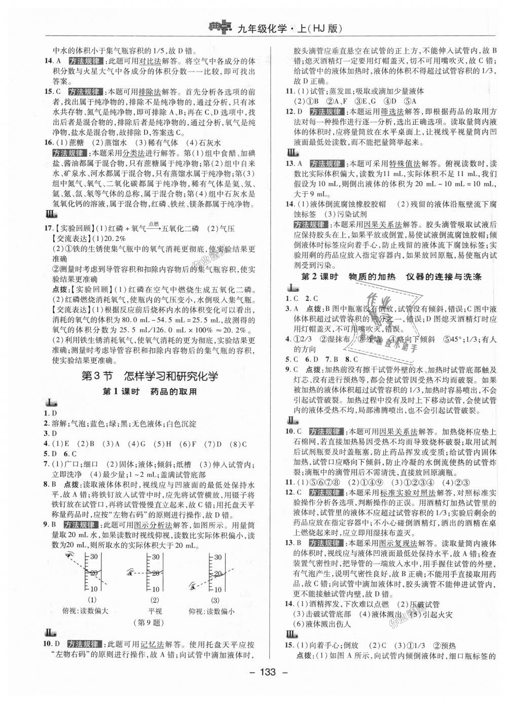 2018年綜合應(yīng)用創(chuàng)新題典中點(diǎn)九年級(jí)化學(xué)上冊(cè)滬教版 第2頁