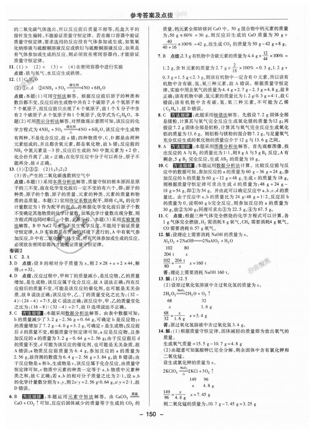 2018年綜合應(yīng)用創(chuàng)新題典中點(diǎn)九年級化學(xué)上冊滬教版 第19頁