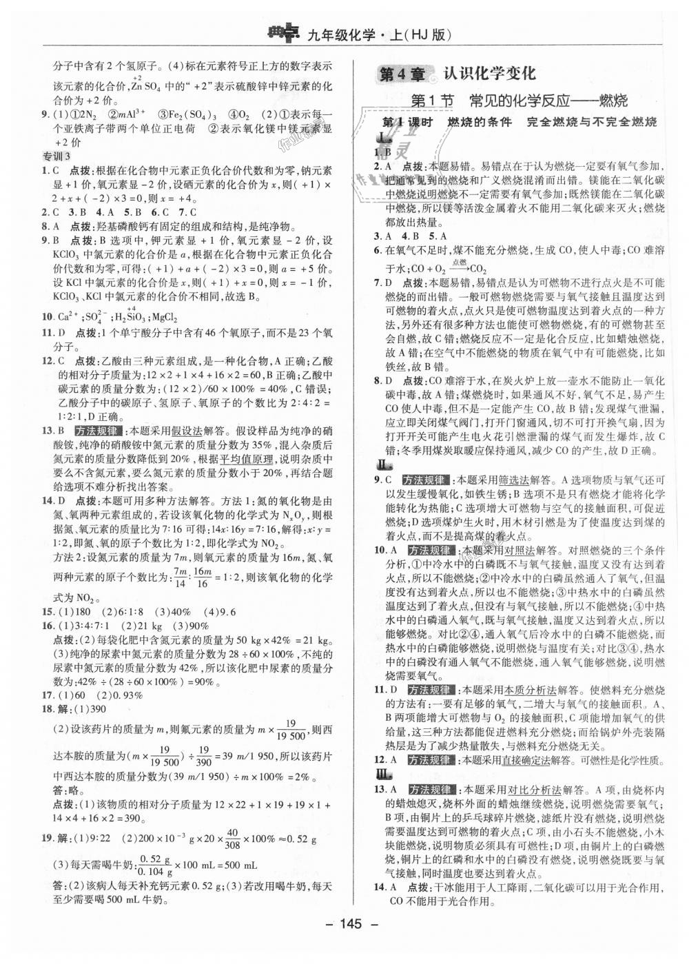 2018年綜合應(yīng)用創(chuàng)新題典中點九年級化學(xué)上冊滬教版 第14頁