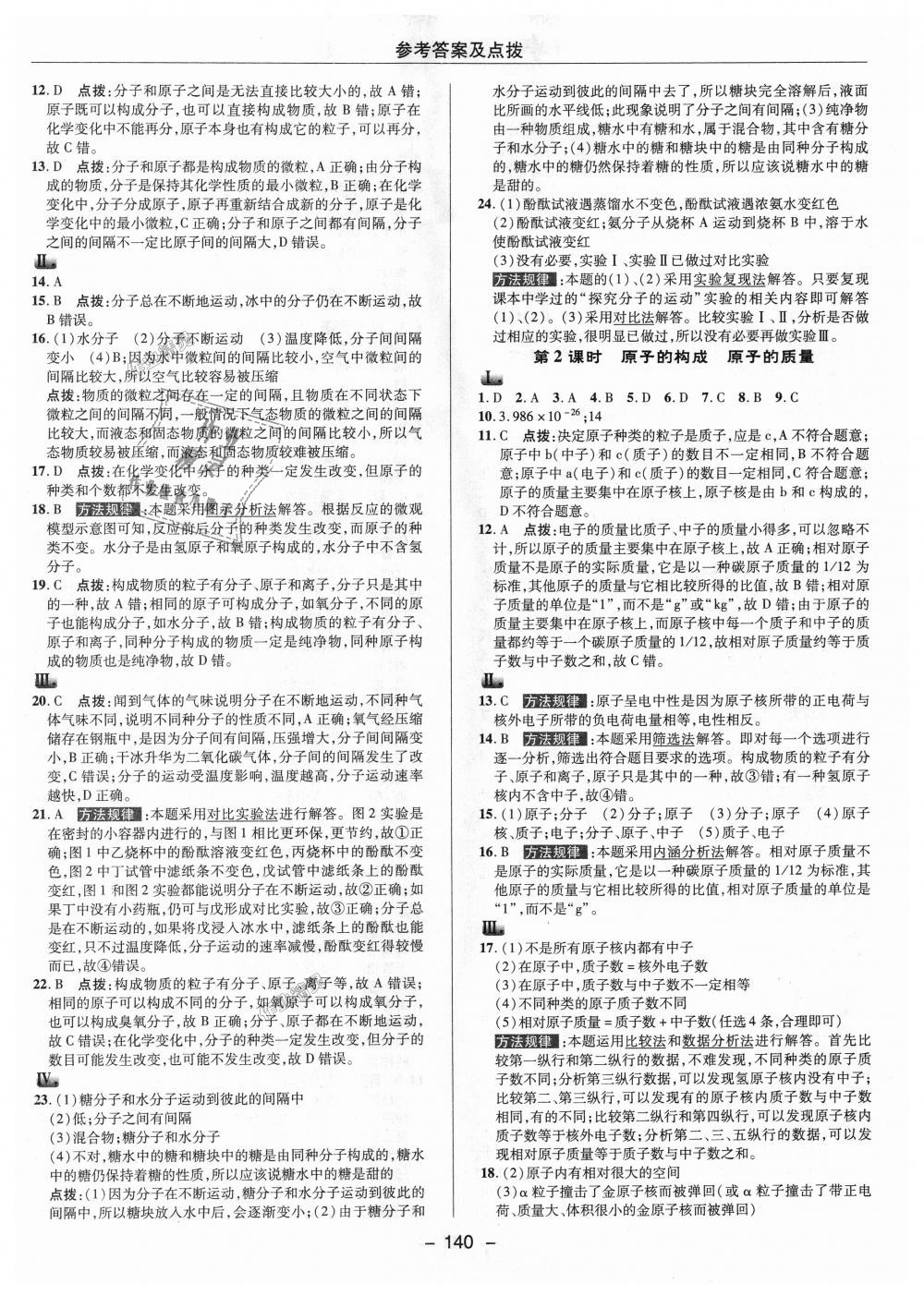 2018年綜合應(yīng)用創(chuàng)新題典中點(diǎn)九年級化學(xué)上冊滬教版 第9頁