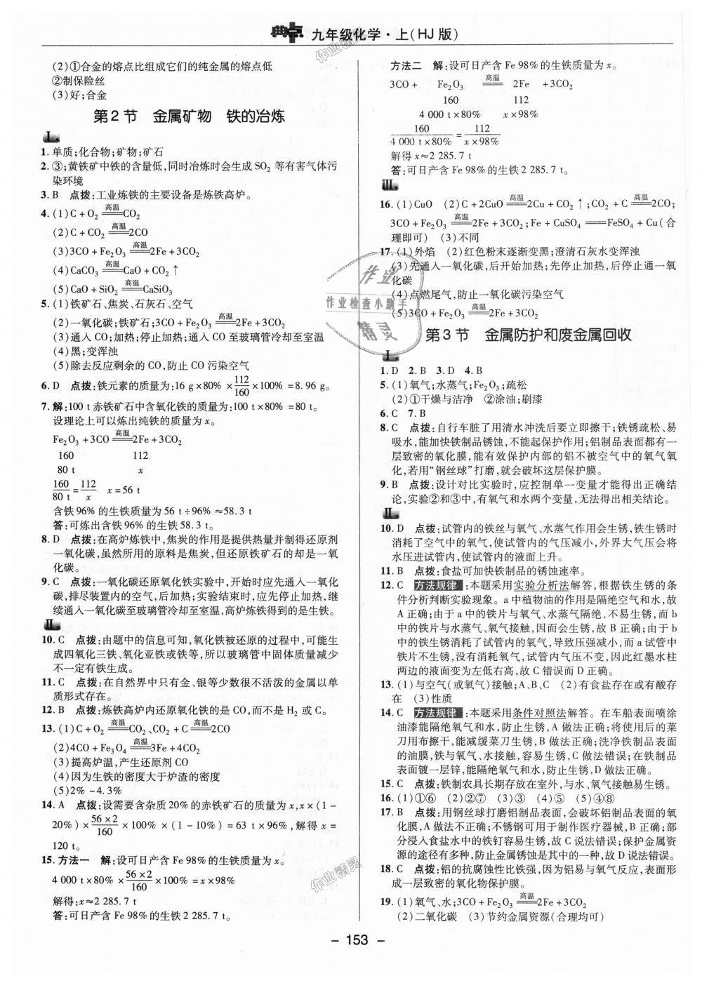 2018年綜合應(yīng)用創(chuàng)新題典中點(diǎn)九年級(jí)化學(xué)上冊(cè)滬教版 第22頁(yè)