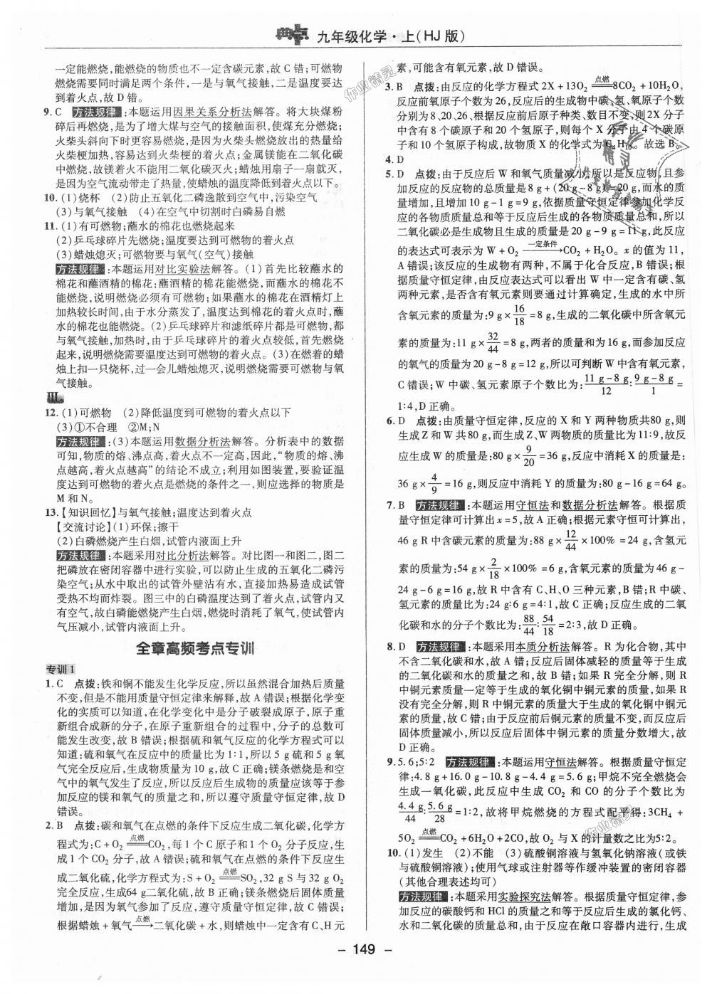 2018年綜合應(yīng)用創(chuàng)新題典中點(diǎn)九年級(jí)化學(xué)上冊滬教版 第18頁