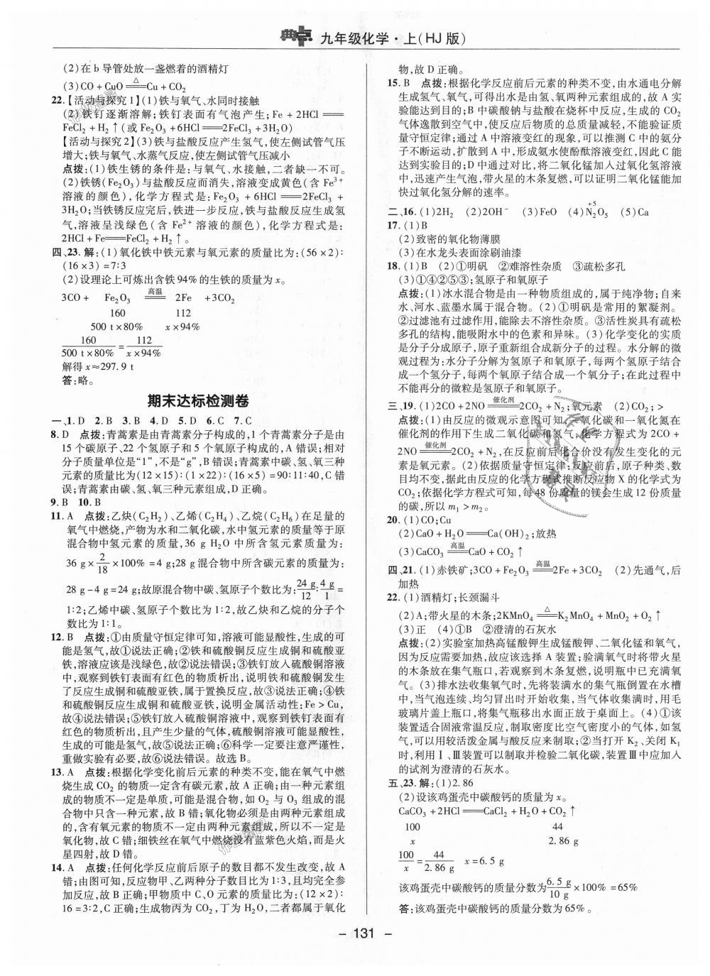 2018年綜合應(yīng)用創(chuàng)新題典中點(diǎn)九年級(jí)化學(xué)上冊(cè)滬教版 第28頁(yè)