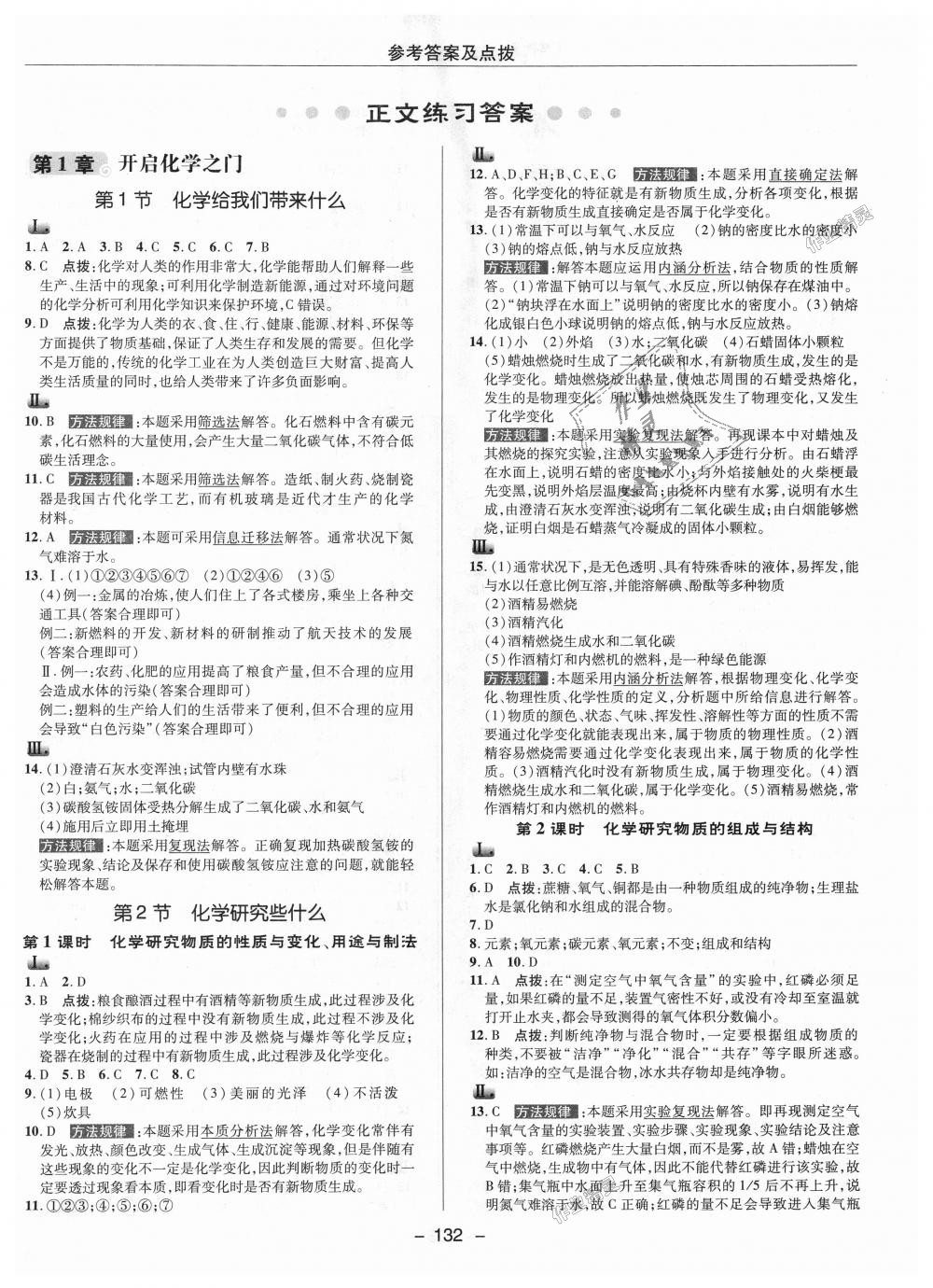 2018年綜合應(yīng)用創(chuàng)新題典中點(diǎn)九年級化學(xué)上冊滬教版 第1頁