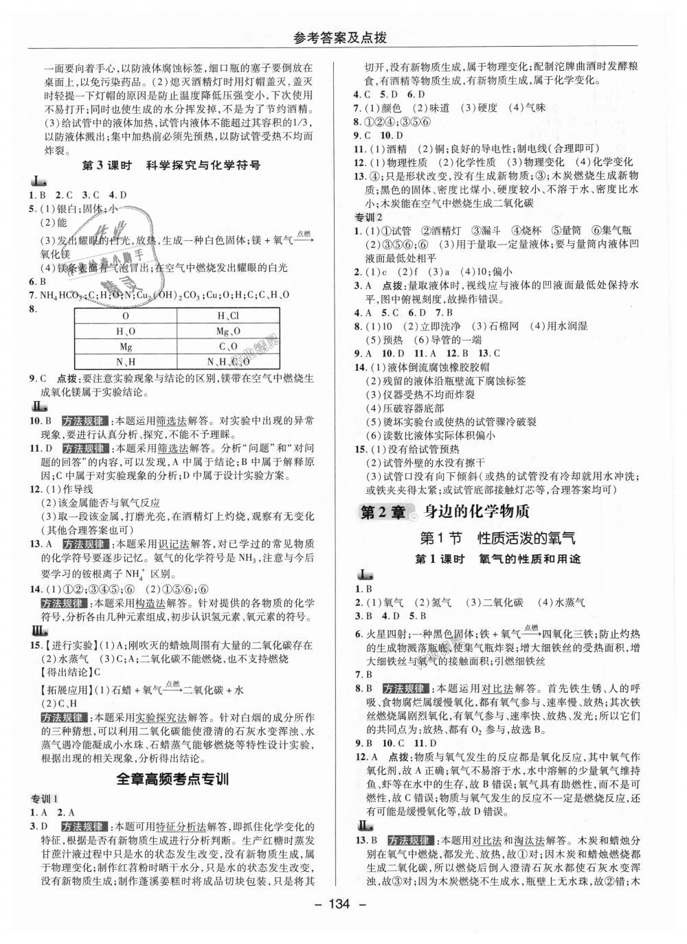 2018年綜合應(yīng)用創(chuàng)新題典中點九年級化學(xué)上冊滬教版 第3頁