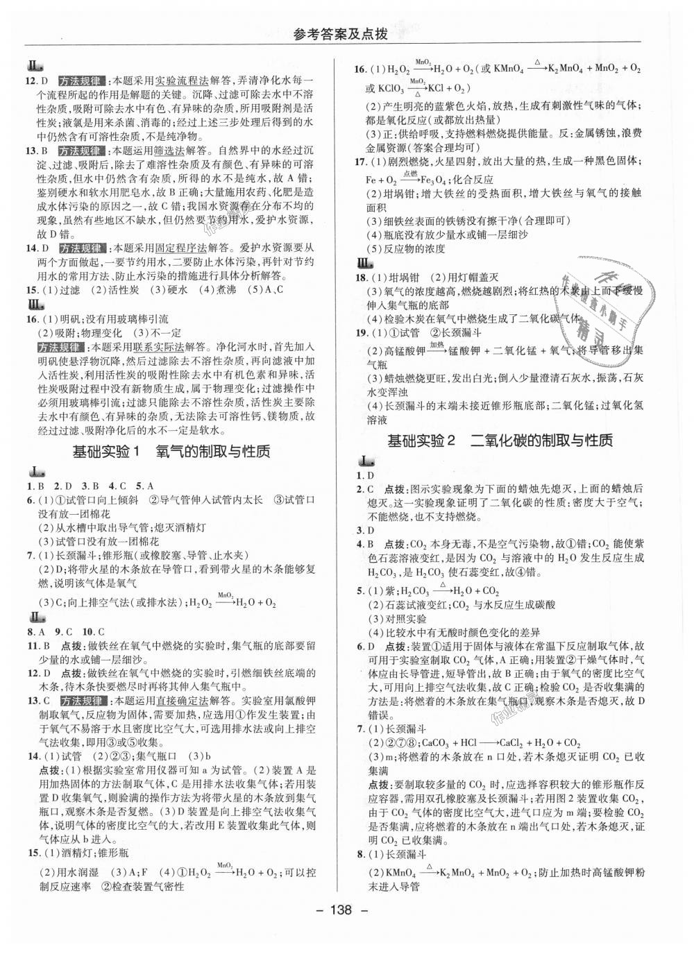 2018年綜合應(yīng)用創(chuàng)新題典中點(diǎn)九年級化學(xué)上冊滬教版 第7頁