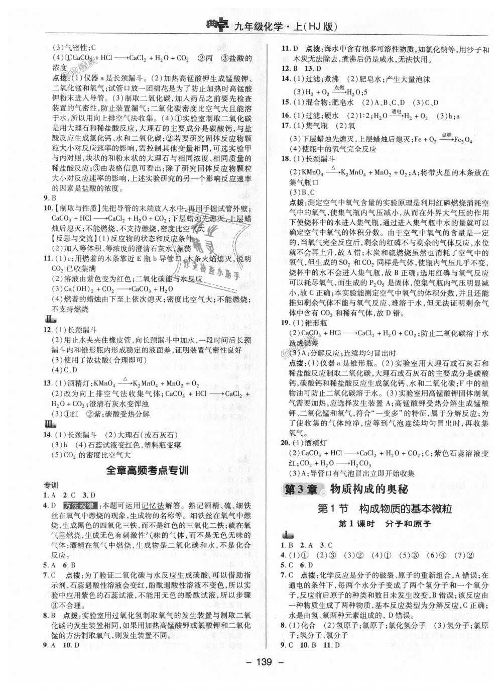 2018年綜合應(yīng)用創(chuàng)新題典中點九年級化學(xué)上冊滬教版 第8頁