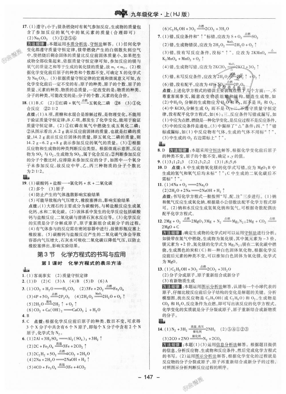 2018年綜合應(yīng)用創(chuàng)新題典中點九年級化學(xué)上冊滬教版 第16頁