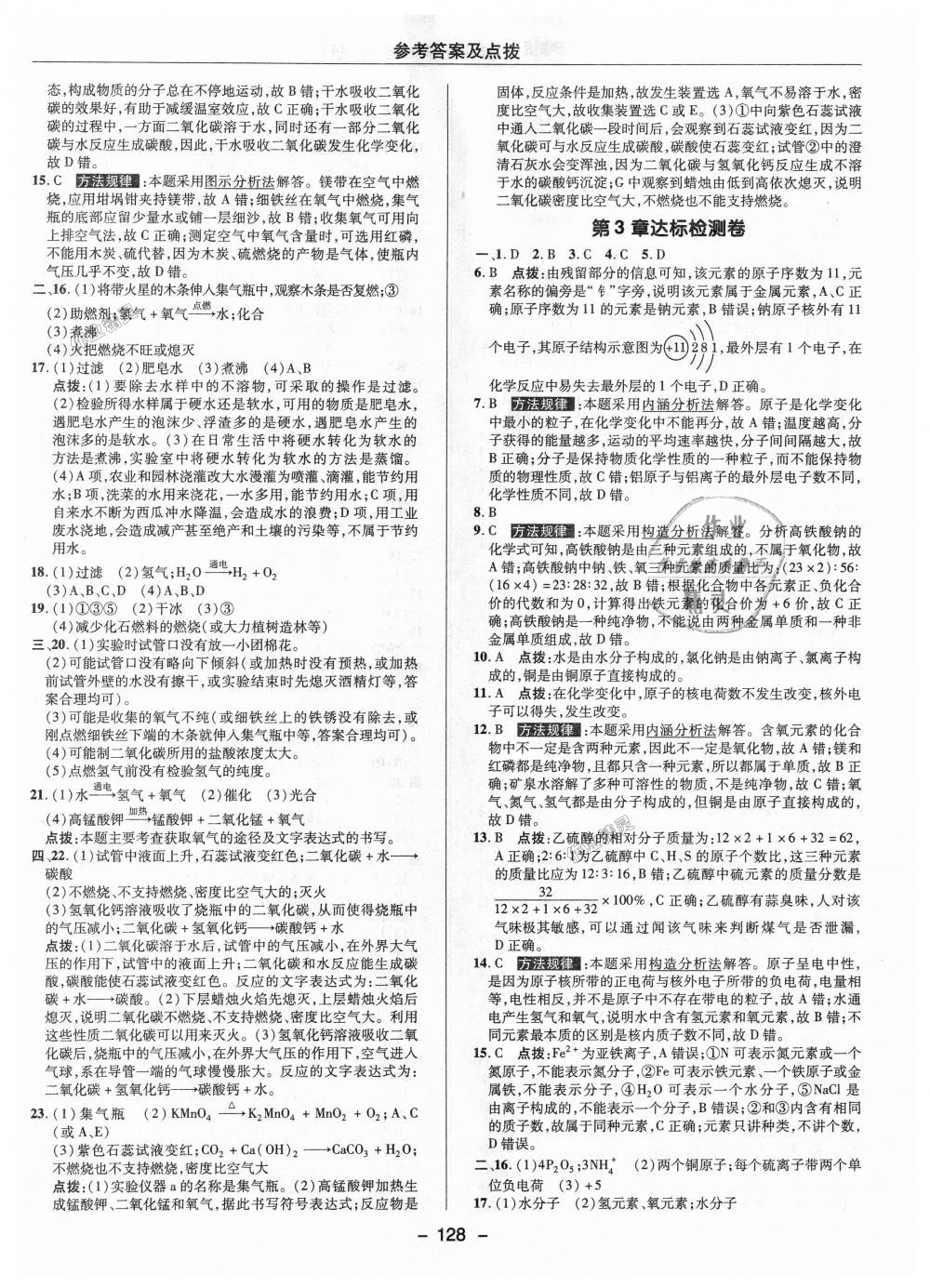 2018年綜合應(yīng)用創(chuàng)新題典中點九年級化學上冊滬教版 第25頁