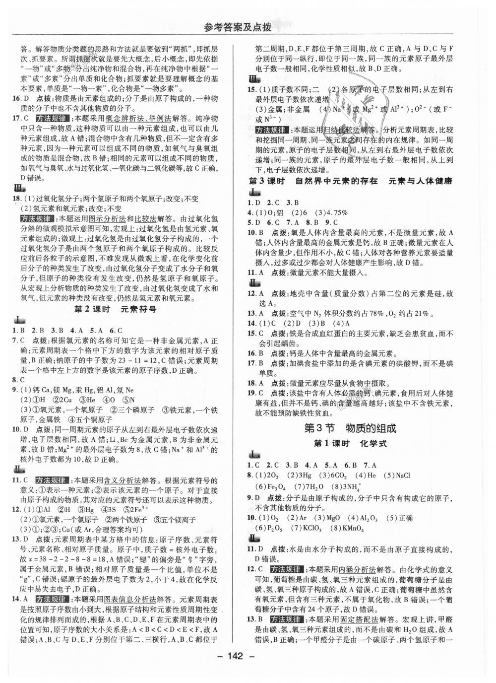 2018年綜合應(yīng)用創(chuàng)新題典中點九年級化學上冊滬教版 第11頁