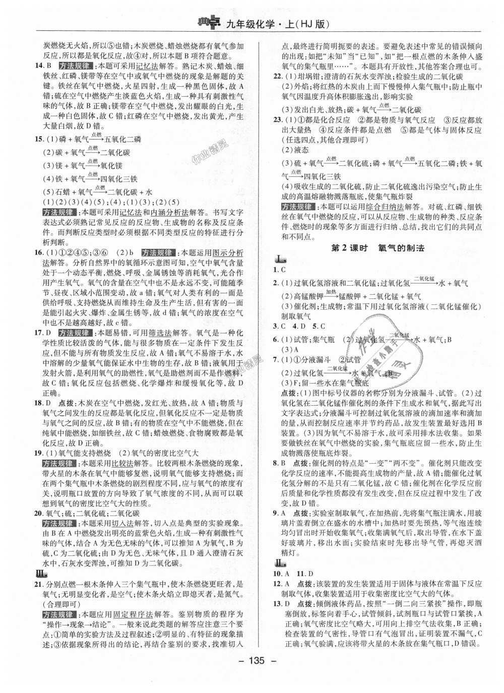 2018年綜合應(yīng)用創(chuàng)新題典中點(diǎn)九年級化學(xué)上冊滬教版 第4頁