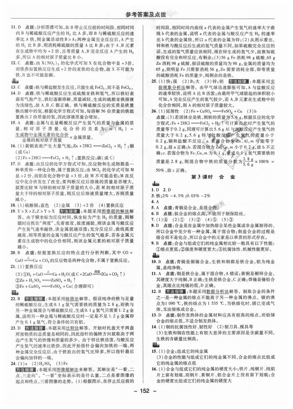 2018年綜合應(yīng)用創(chuàng)新題典中點(diǎn)九年級(jí)化學(xué)上冊(cè)滬教版 第21頁(yè)