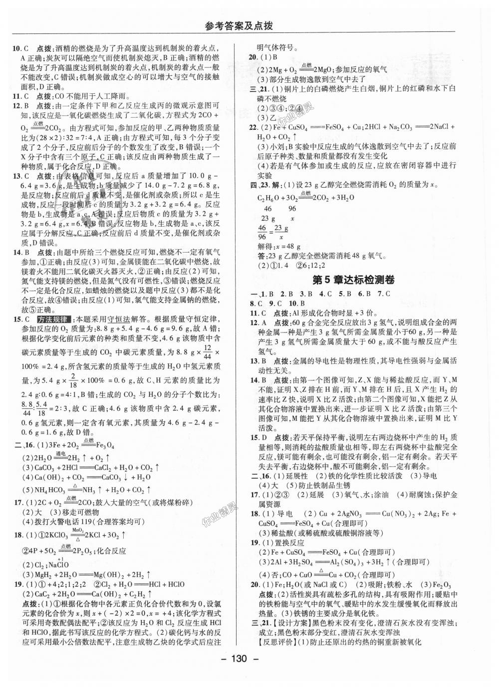 2018年綜合應(yīng)用創(chuàng)新題典中點九年級化學上冊滬教版 第27頁