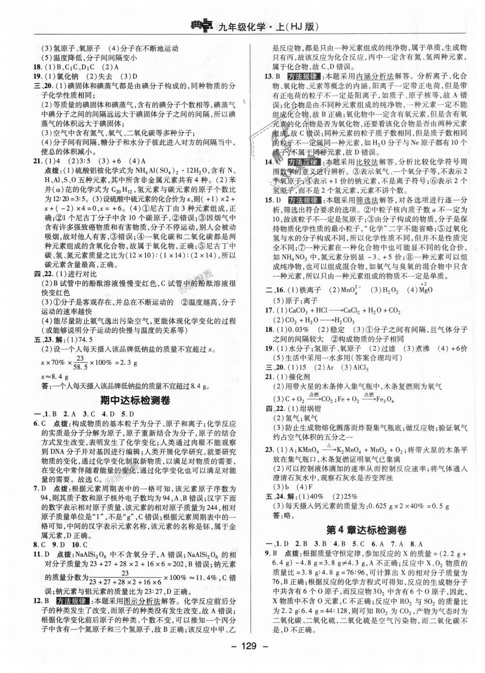 2018年綜合應(yīng)用創(chuàng)新題典中點九年級化學上冊滬教版 第26頁