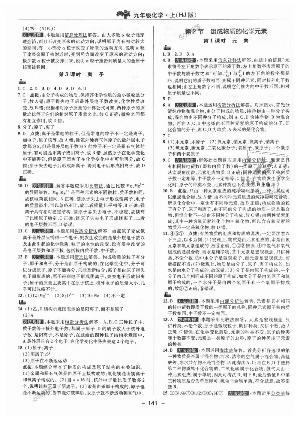 2018年綜合應(yīng)用創(chuàng)新題典中點(diǎn)九年級化學(xué)上冊滬教版 第10頁