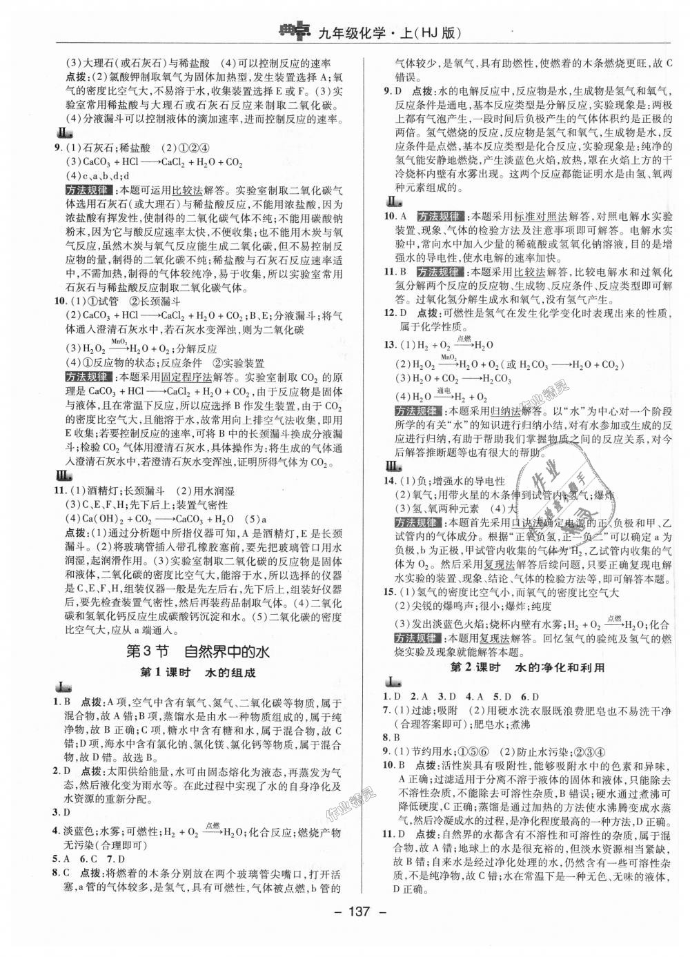 2018年綜合應(yīng)用創(chuàng)新題典中點(diǎn)九年級化學(xué)上冊滬教版 第6頁